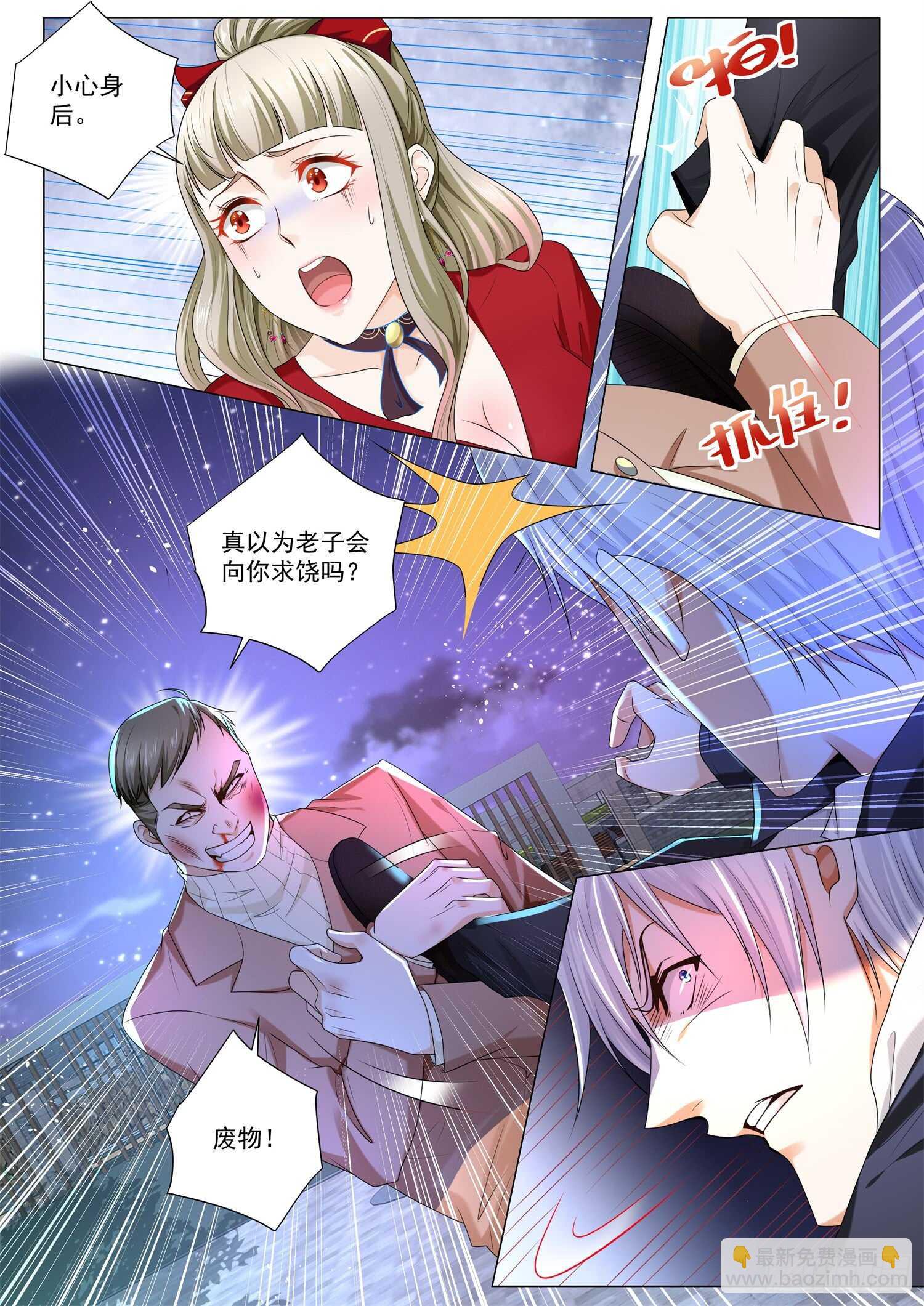 🍱神豪之天降系统 第86话 杀机四伏 第11页