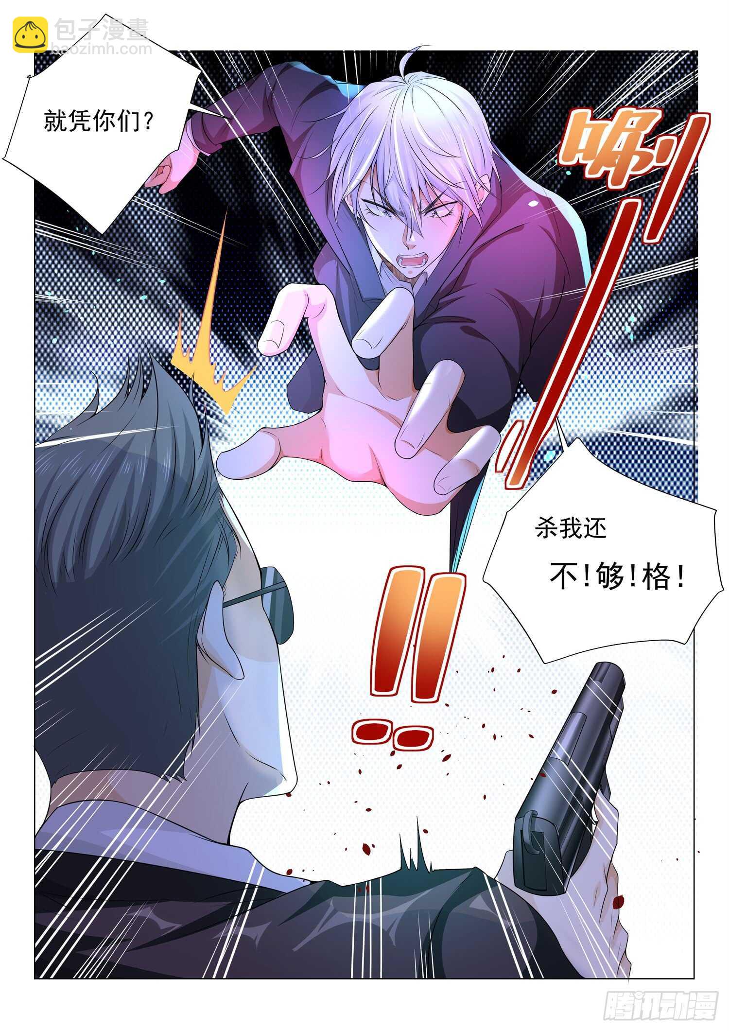 🍱神豪之天降系统 第86话 杀机四伏 第15页