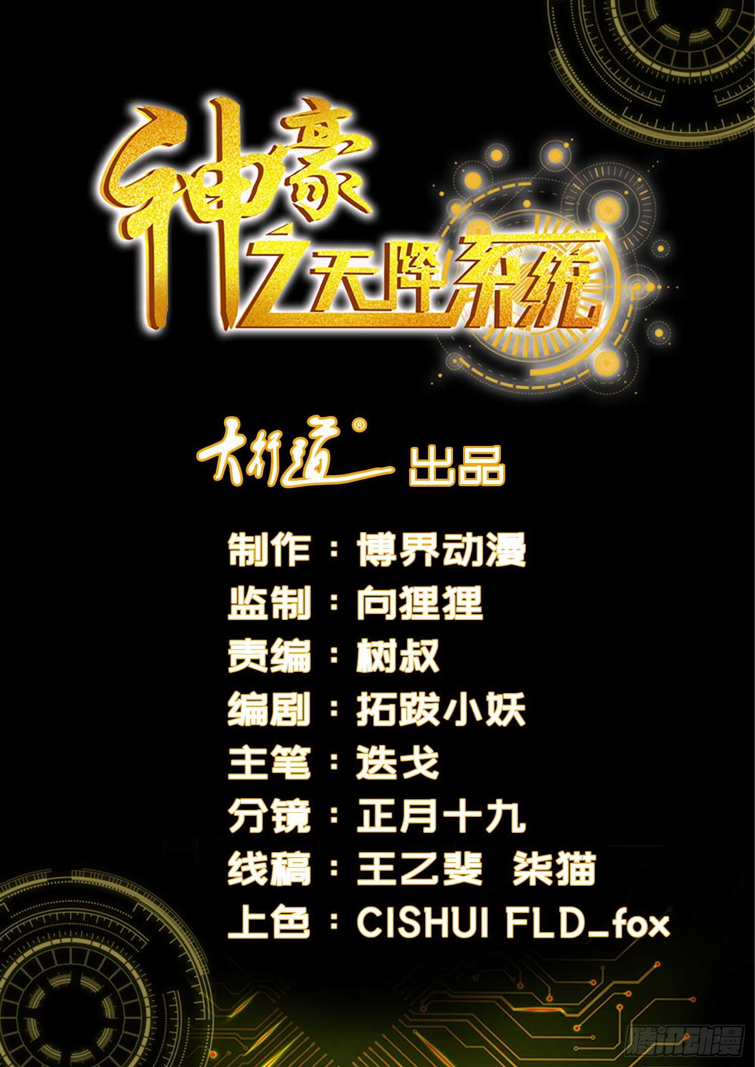 🍱神豪之天降系统 第88话 争风吃醋 第1页