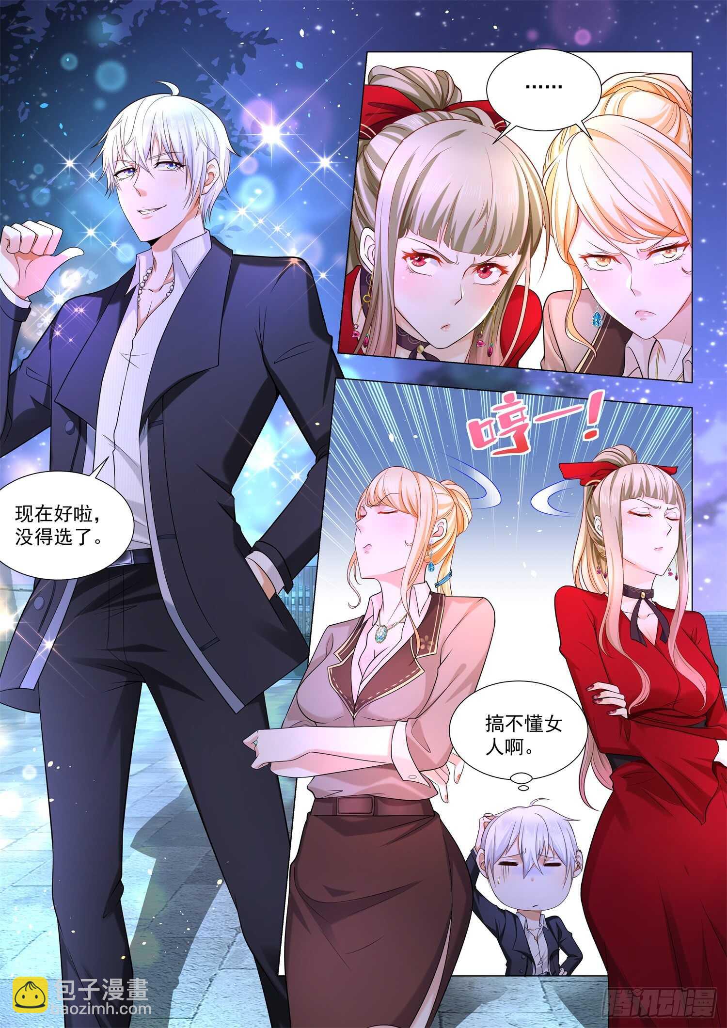 🍱神豪之天降系统 第88话 争风吃醋 第10页