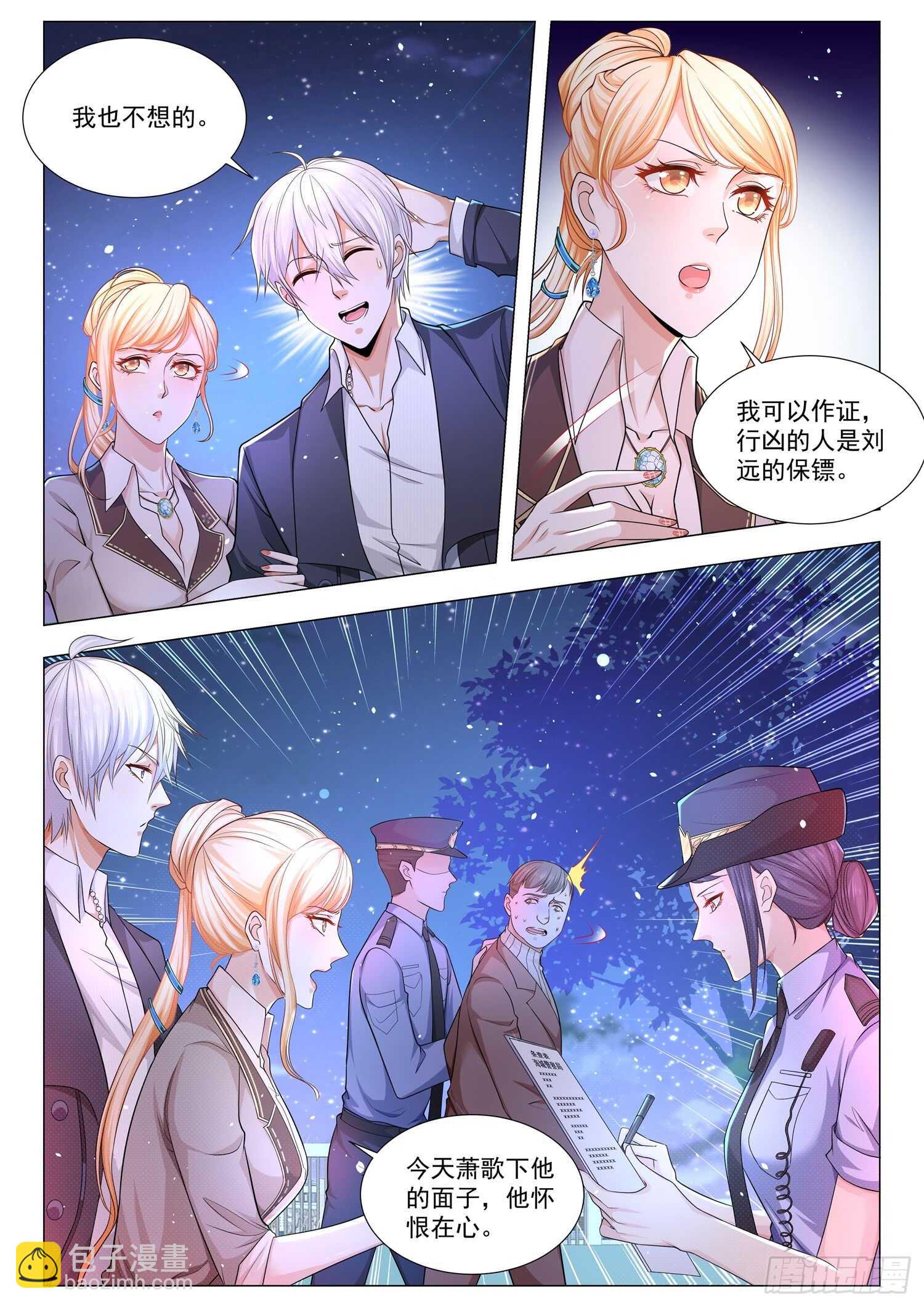 🍱神豪之天降系统 第88话 争风吃醋 第12页