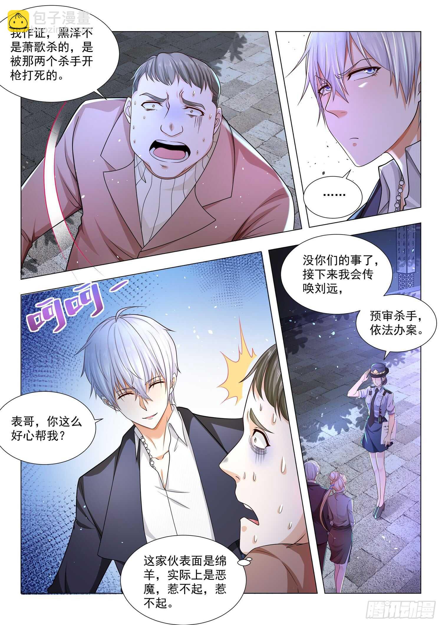🍱神豪之天降系统 第88话 争风吃醋 第13页