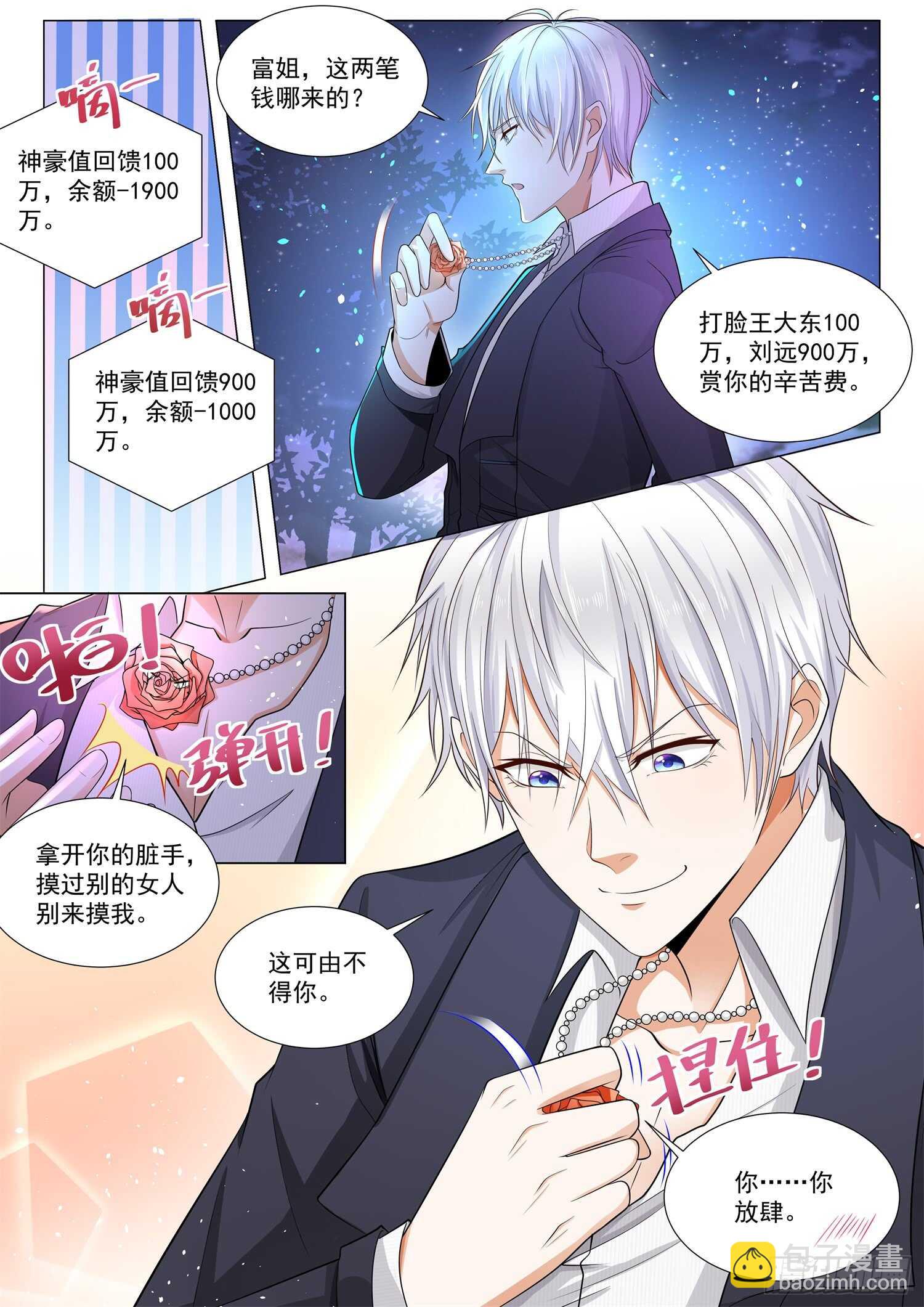 🍱神豪之天降系统 第88话 争风吃醋 第14页
