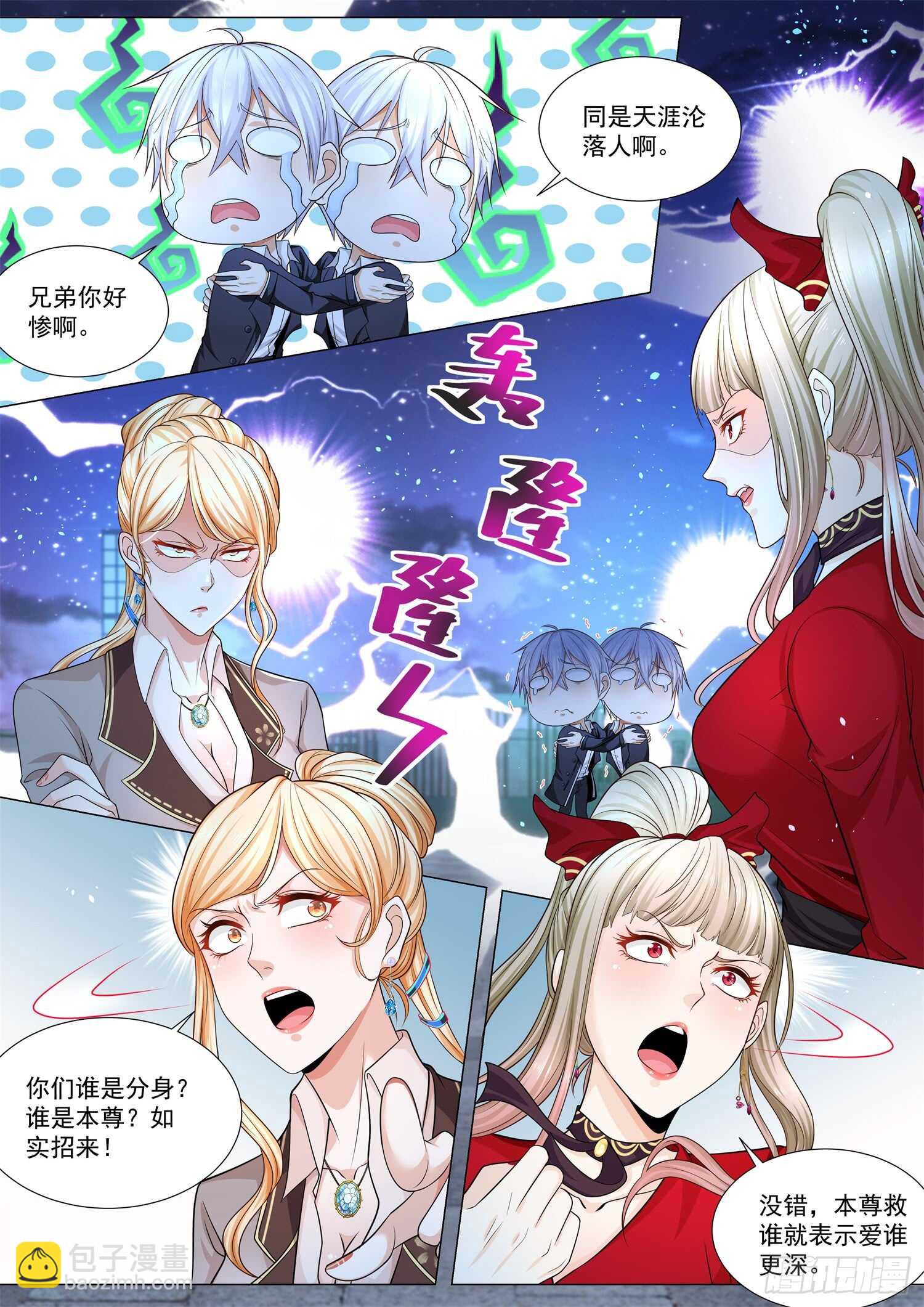 🍱神豪之天降系统 第88话 争风吃醋 第6页