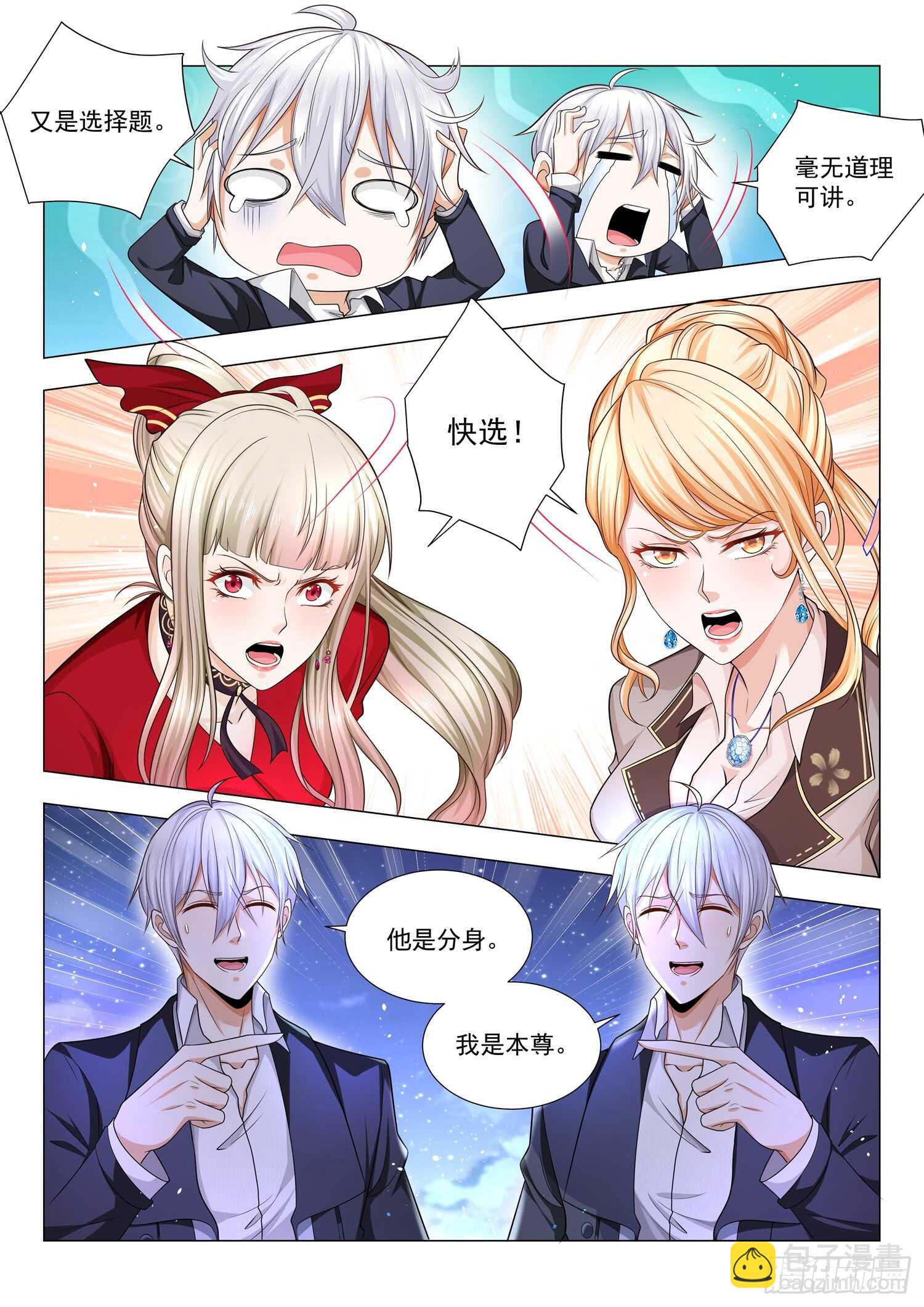 🍱神豪之天降系统 第88话 争风吃醋 第7页