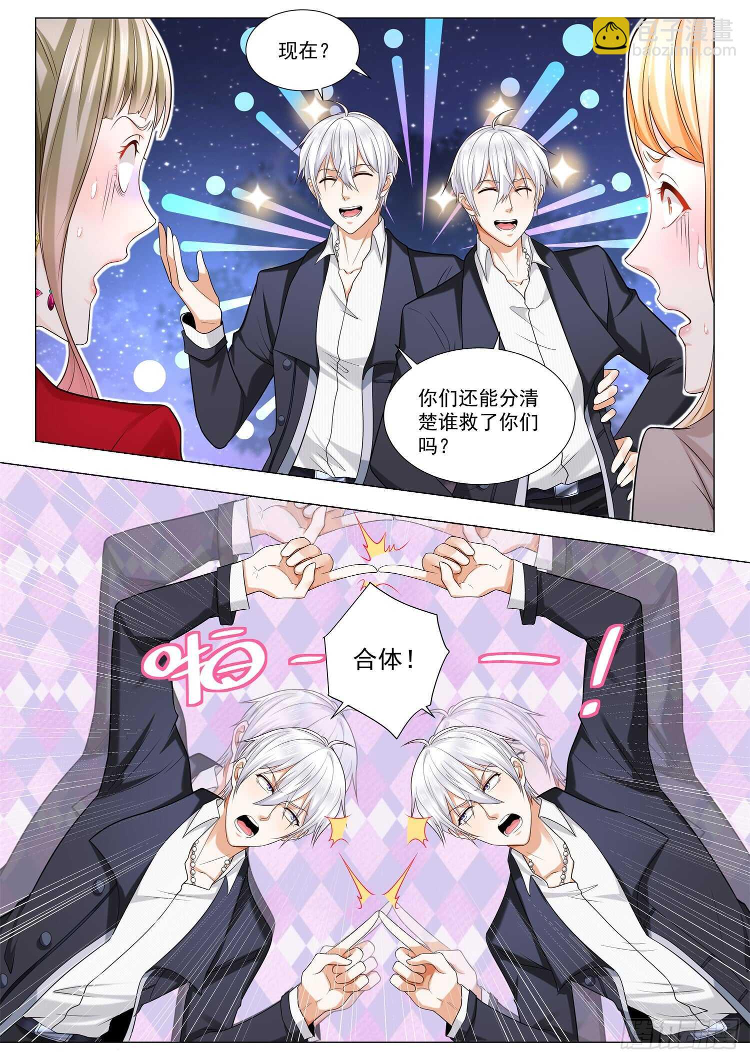 🍱神豪之天降系统 第88话 争风吃醋 第9页
