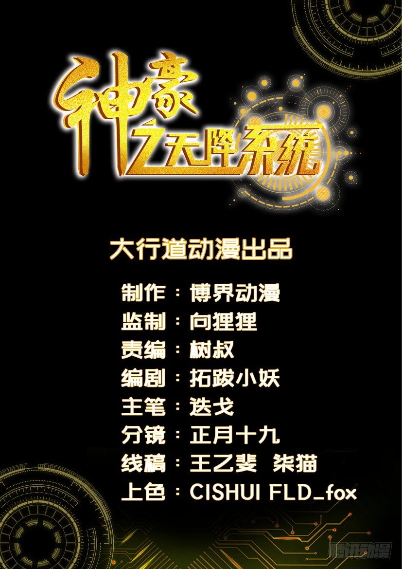 🍱神豪之天降系统 第9话 神秘的大老板 第1页