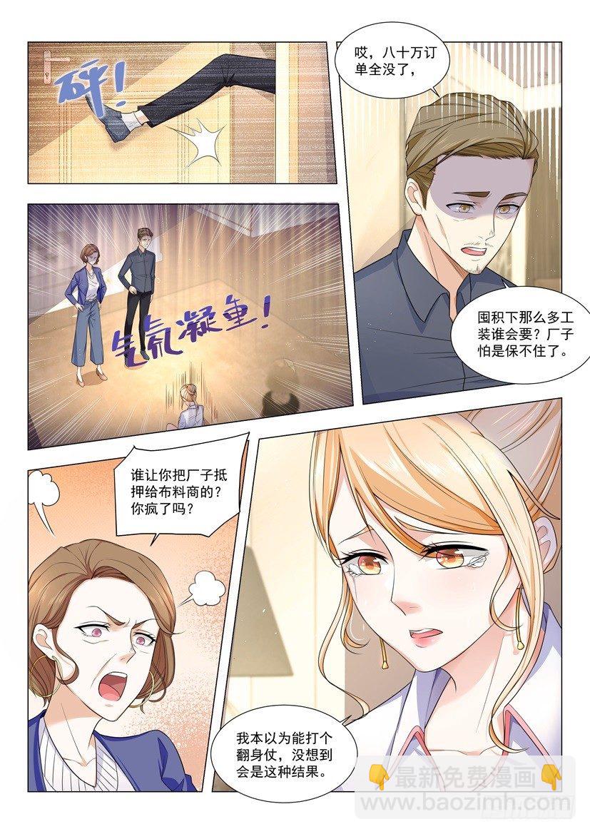 🍱神豪之天降系统 第9话 神秘的大老板 第3页