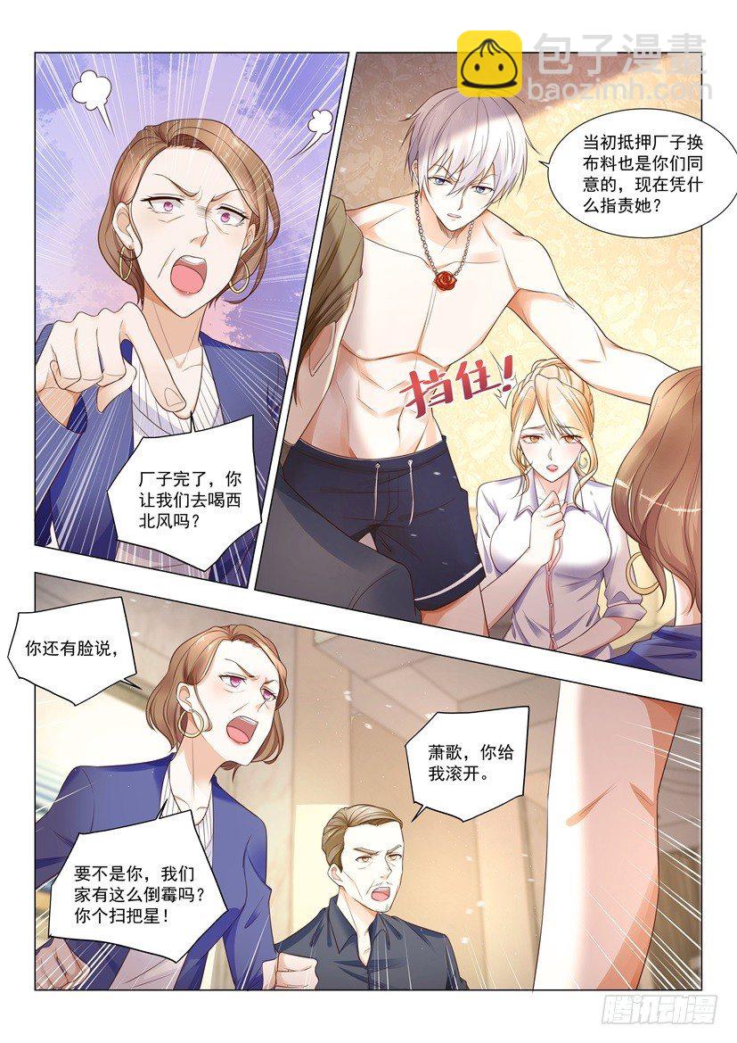 🍱神豪之天降系统 第9话 神秘的大老板 第4页
