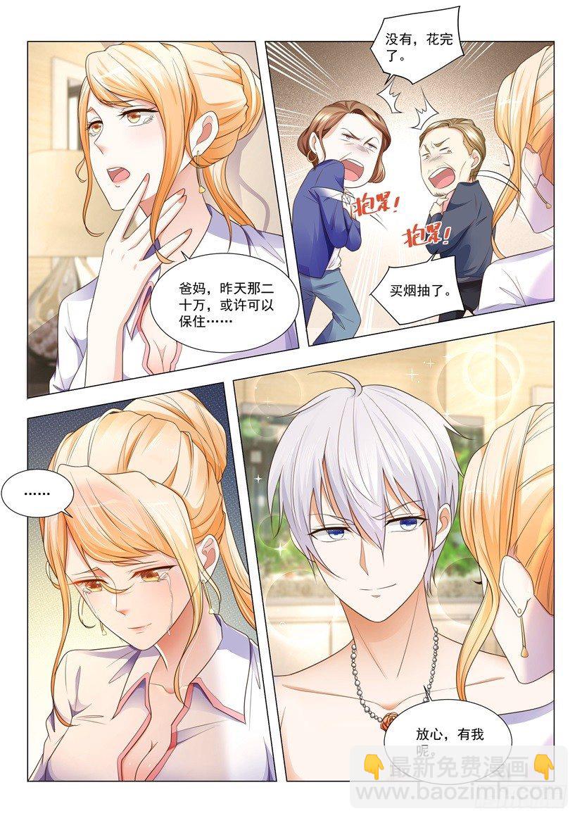 🍱神豪之天降系统 第9话 神秘的大老板 第5页