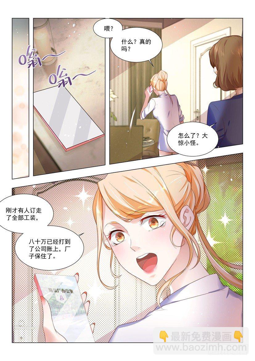 🍱神豪之天降系统 第9话 神秘的大老板 第9页