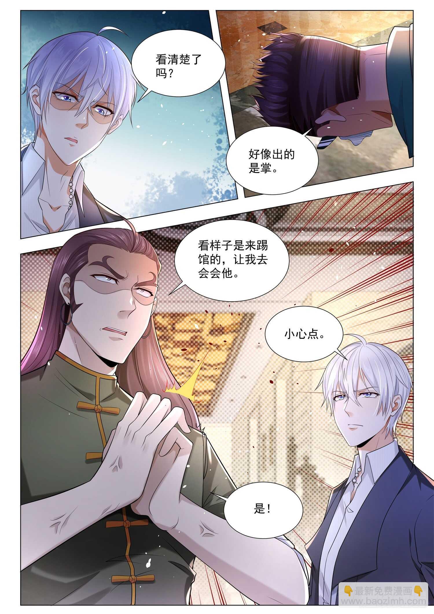🍱神豪之天降系统 第90话 高手上门 第11页