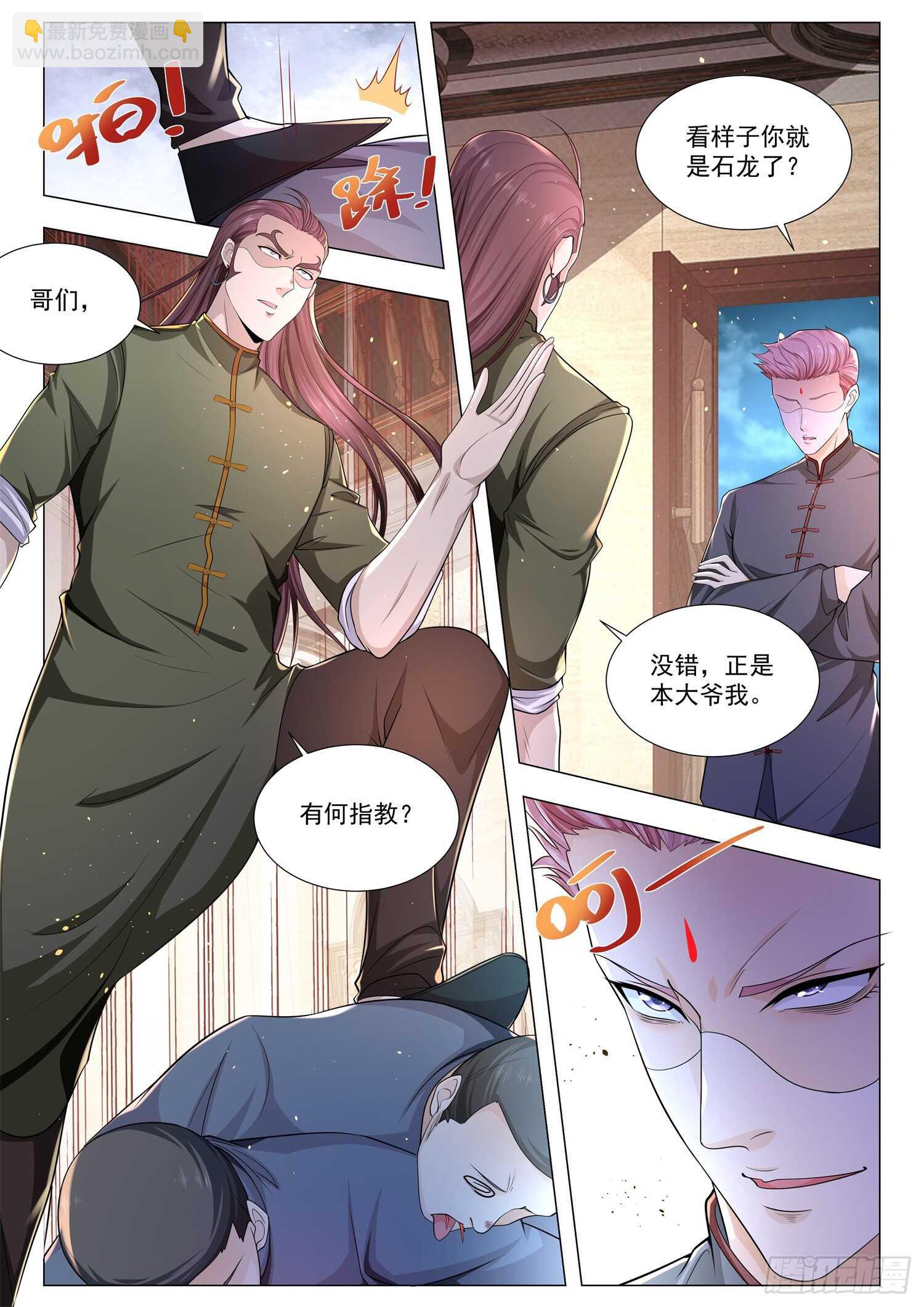 🍱神豪之天降系统 第90话 高手上门 第13页
