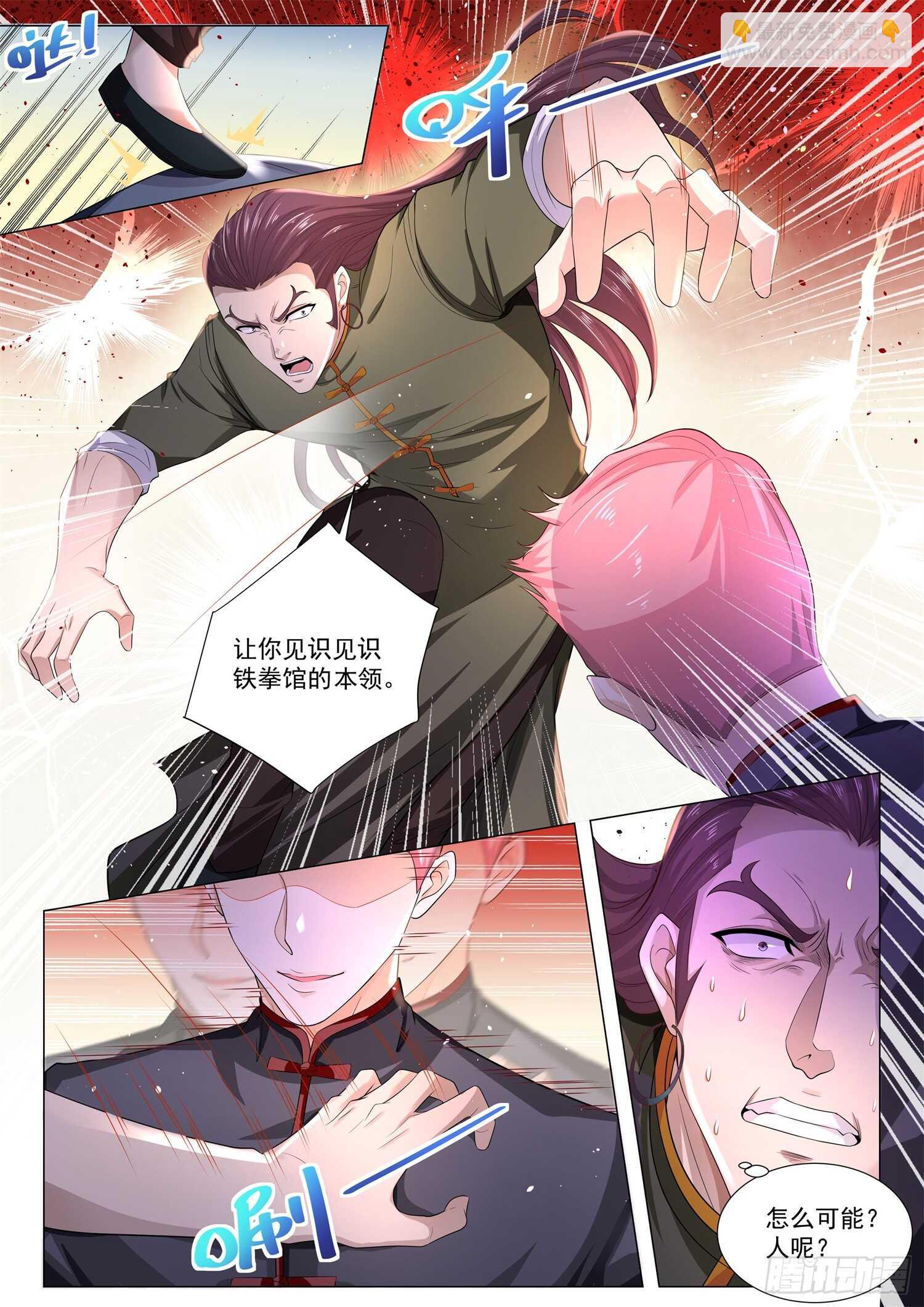 🍱神豪之天降系统 第90话 高手上门 第14页
