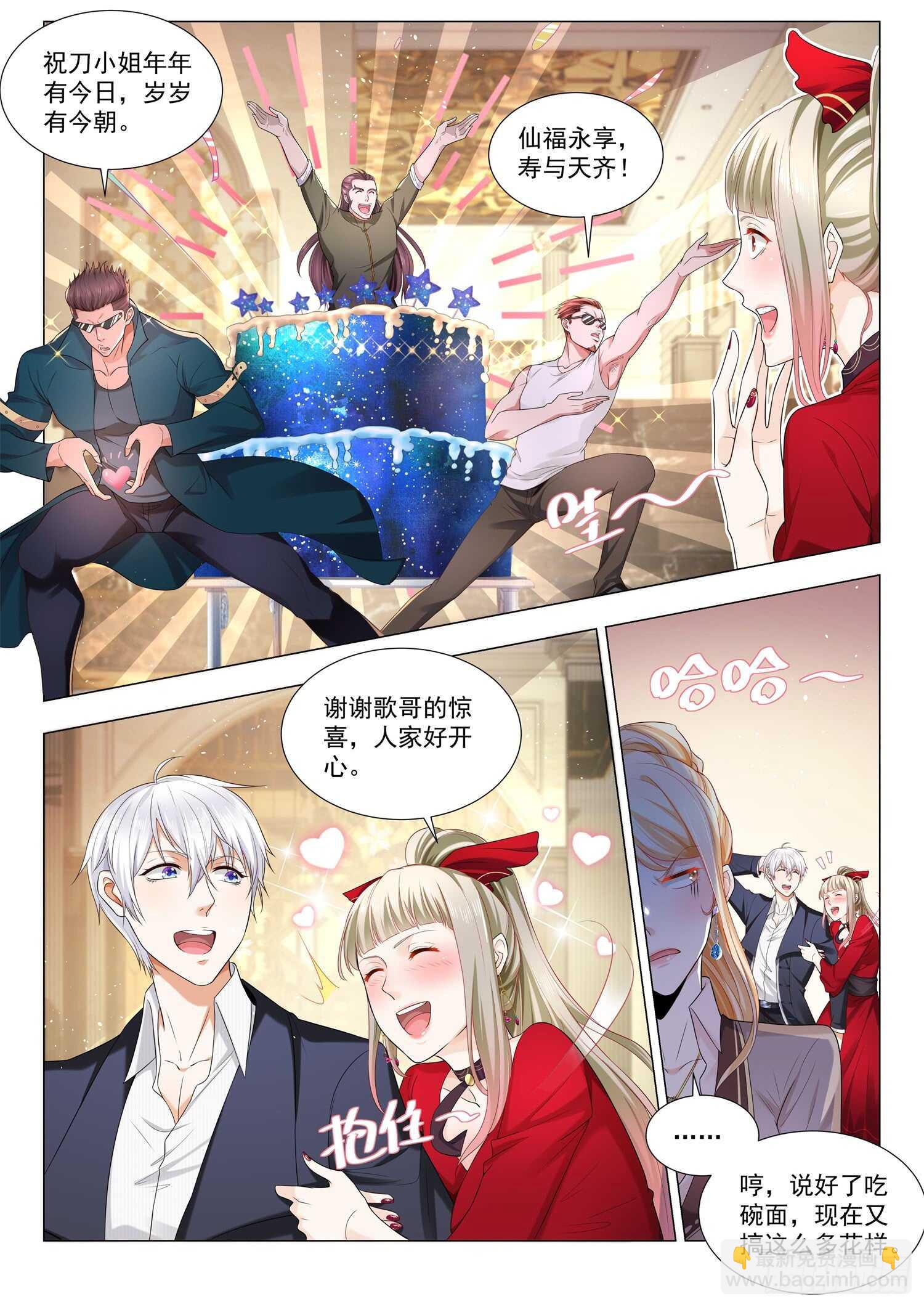 🍱神豪之天降系统 第90话 高手上门 第4页