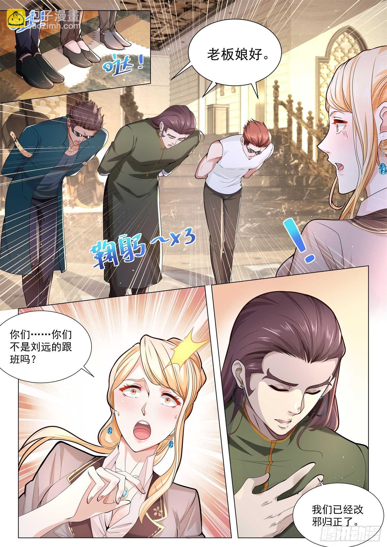 🍱神豪之天降系统 第90话 高手上门 第5页
