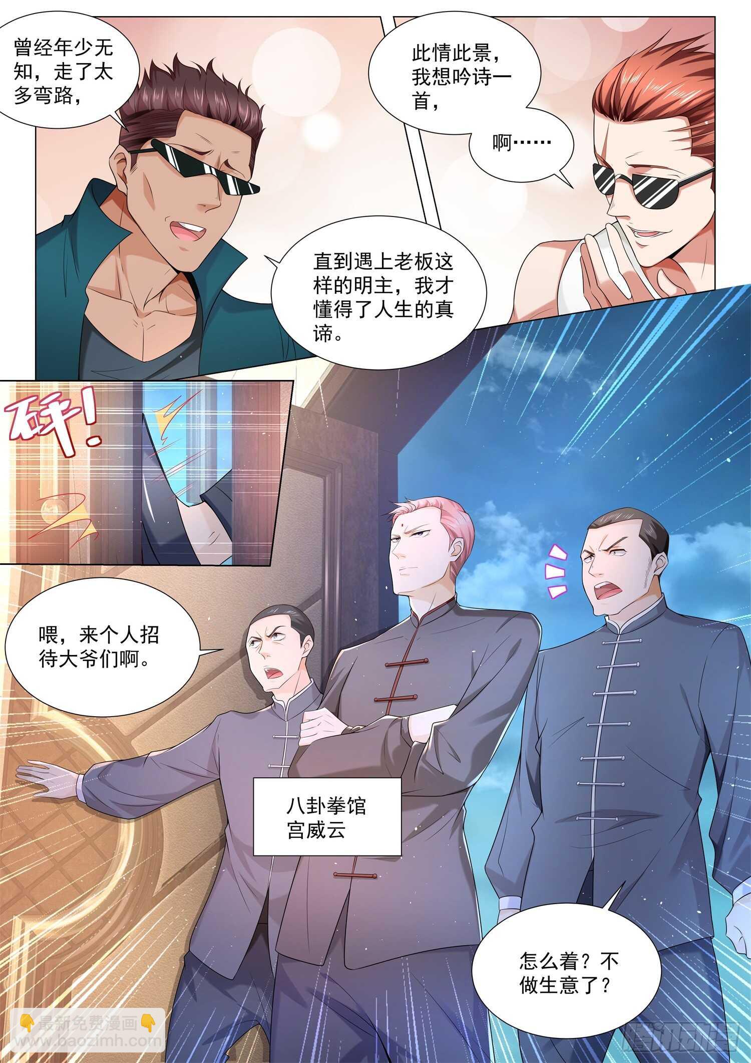 🍱神豪之天降系统 第90话 高手上门 第6页