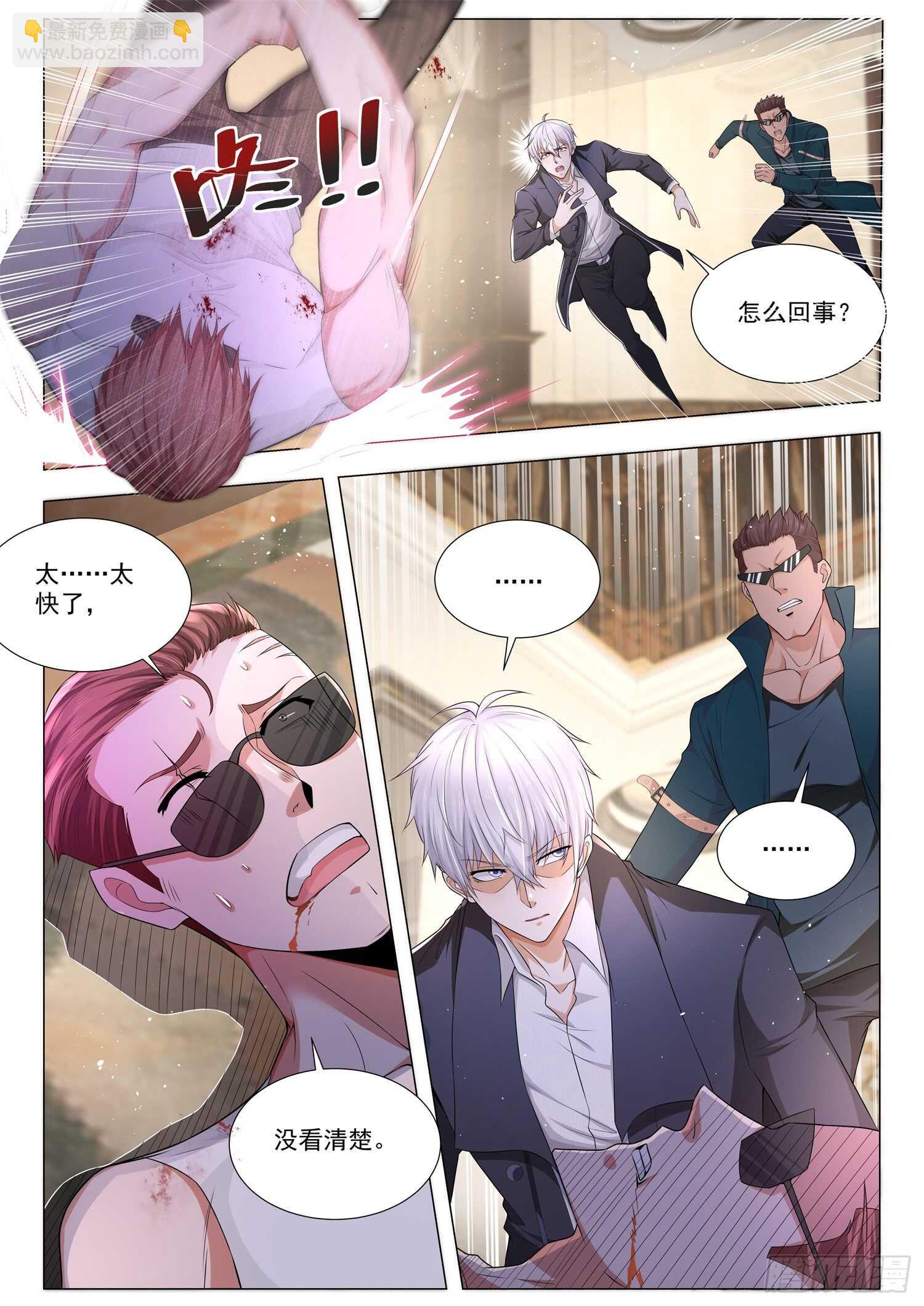 🍱神豪之天降系统 第90话 高手上门 第9页