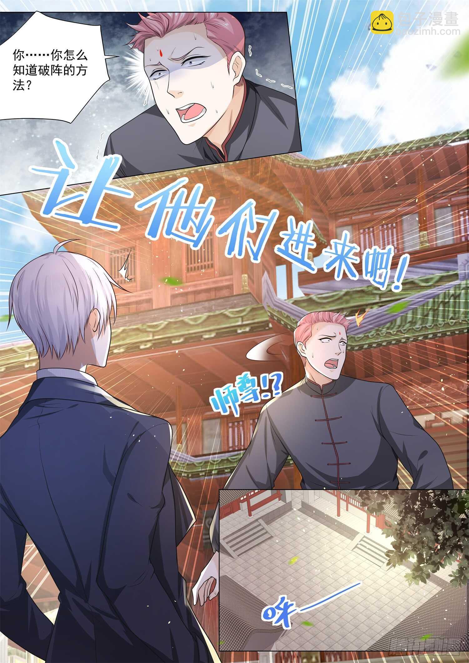 🍱神豪之天降系统 第92话 大破八卦阵 第12页