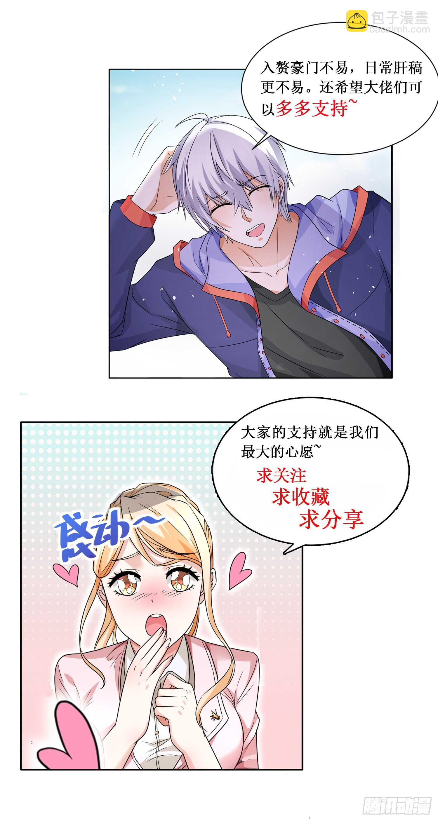 🍱神豪之天降系统 第92话 大破八卦阵 第14页