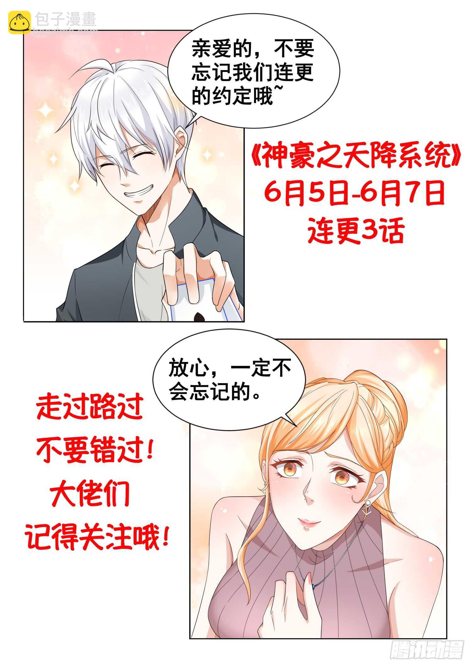 🍱神豪之天降系统 第92话 大破八卦阵 第15页