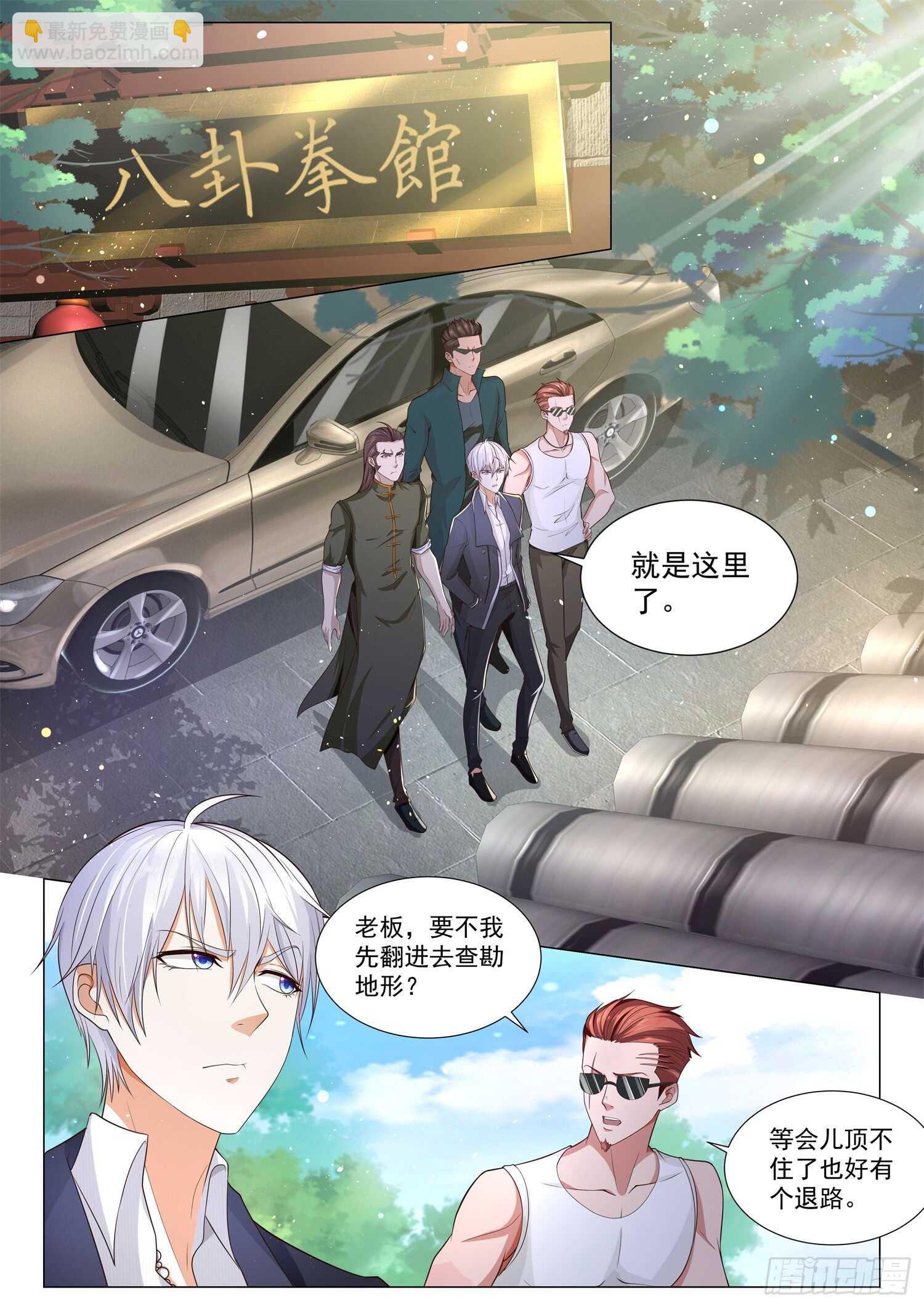 🍱神豪之天降系统 第92话 大破八卦阵 第2页