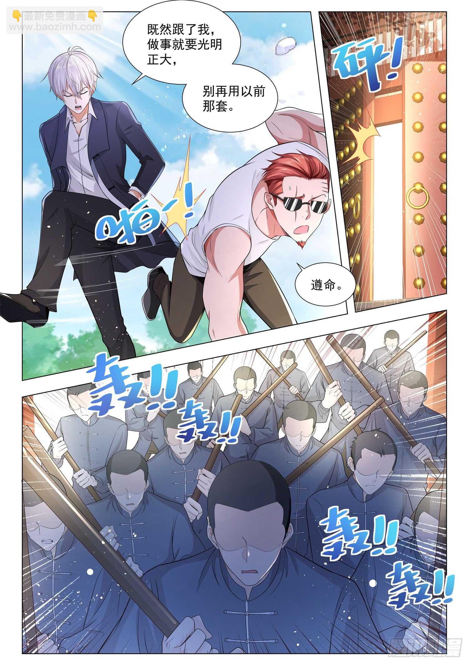 🍱神豪之天降系统 第92话 大破八卦阵 第3页