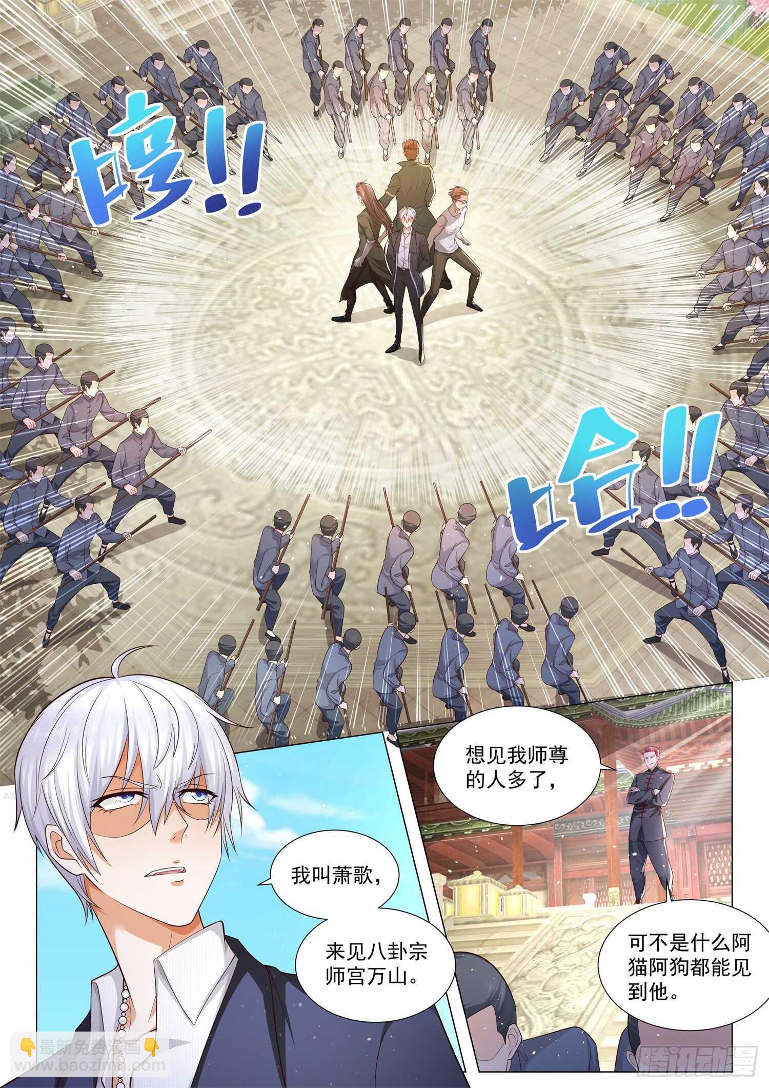 🍱神豪之天降系统 第92话 大破八卦阵 第4页