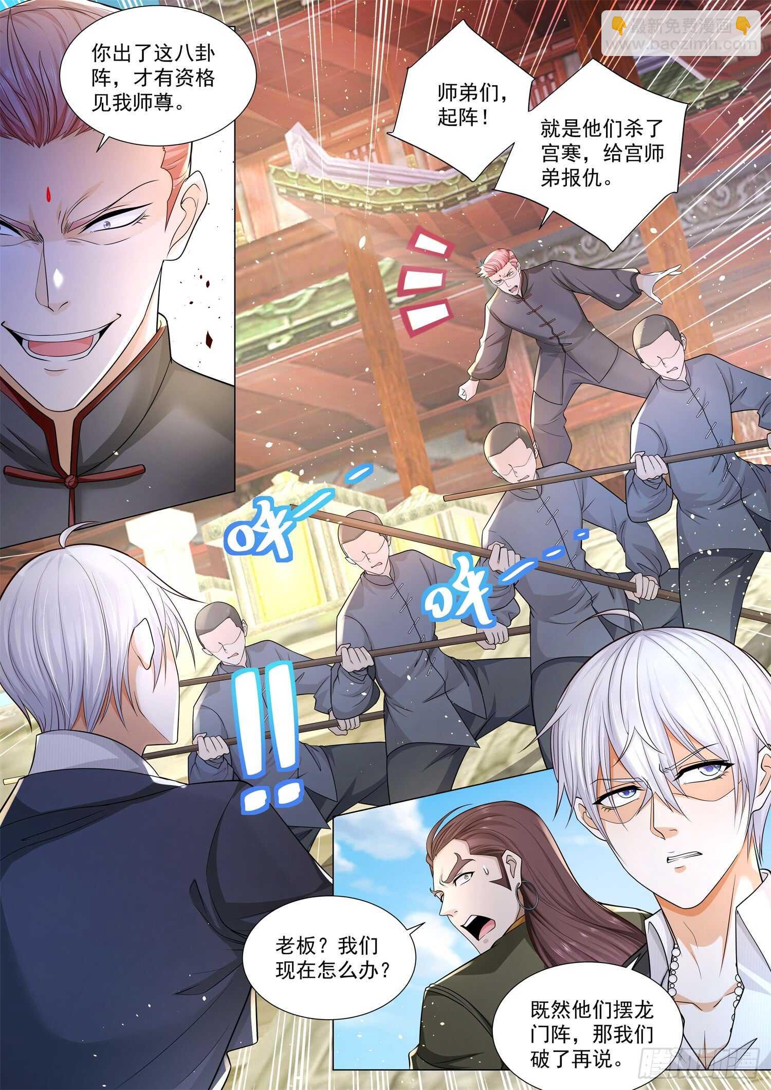 🍱神豪之天降系统 第92话 大破八卦阵 第5页