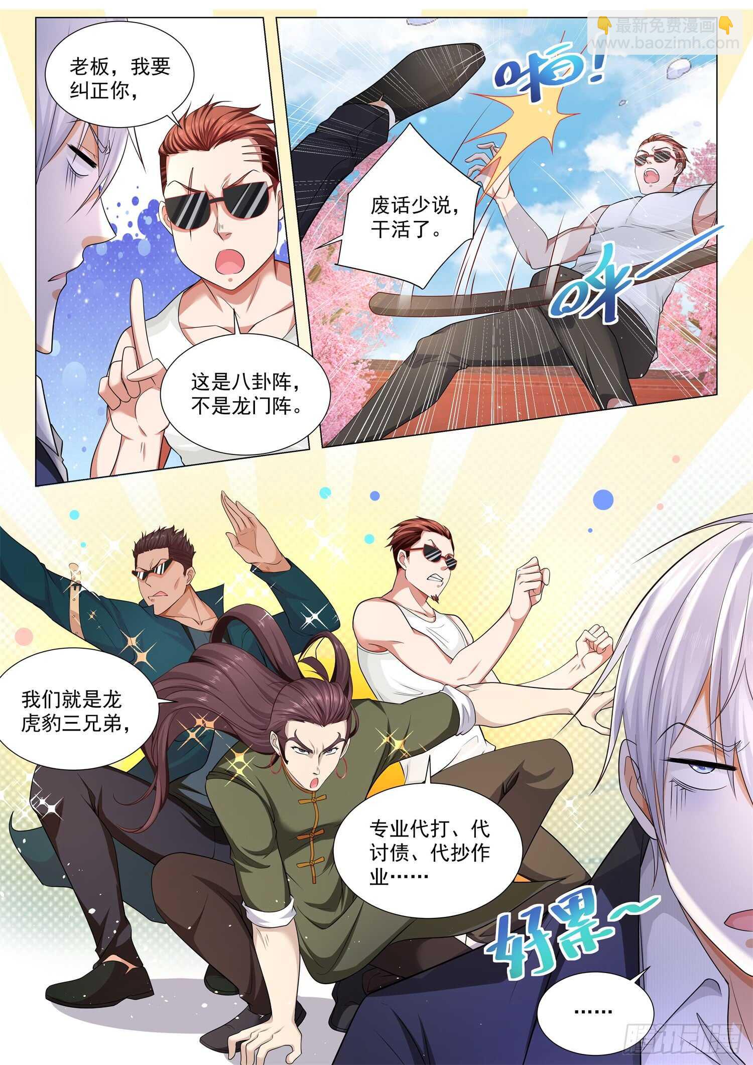 🍱神豪之天降系统 第92话 大破八卦阵 第6页