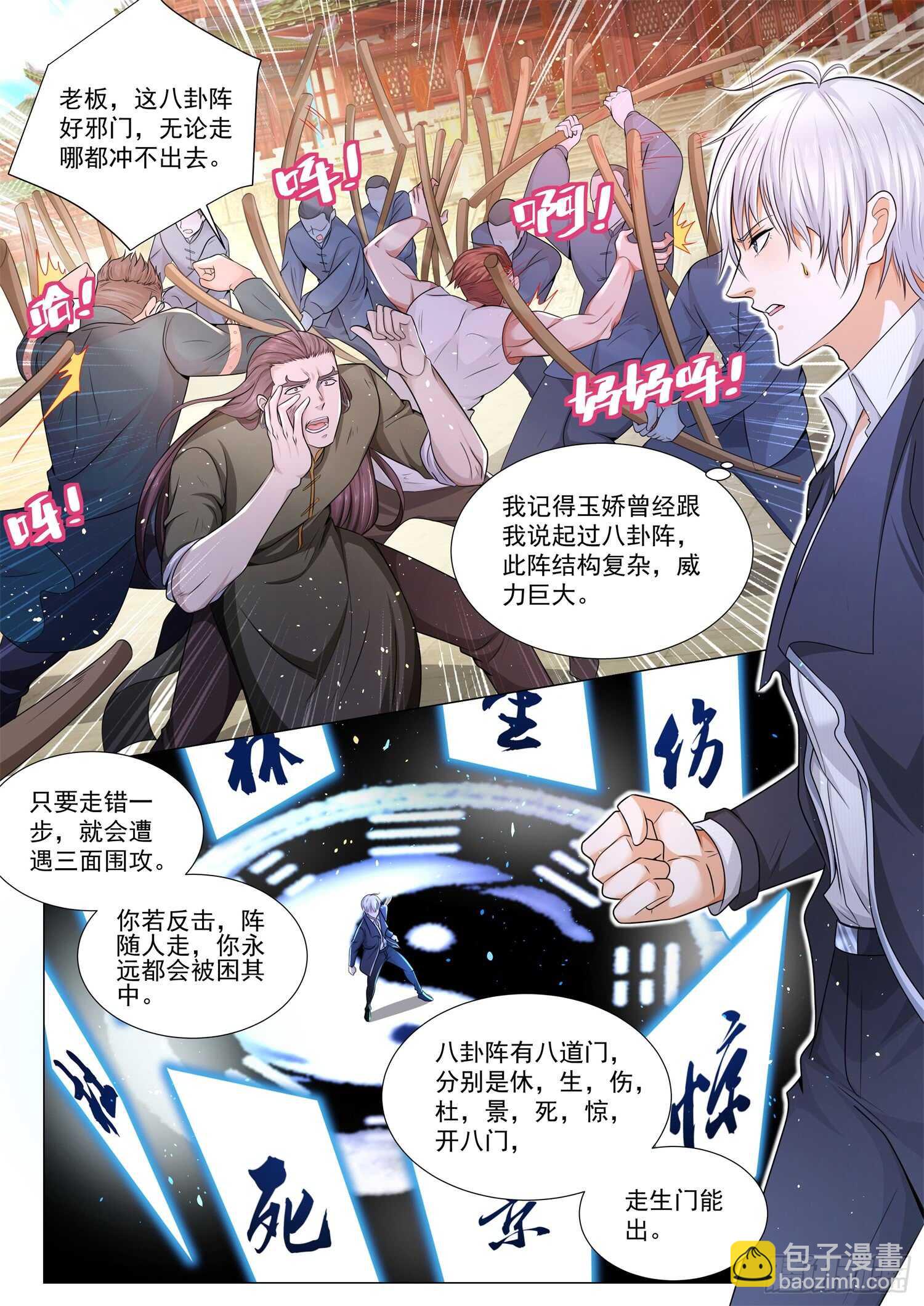 🍱神豪之天降系统 第92话 大破八卦阵 第8页