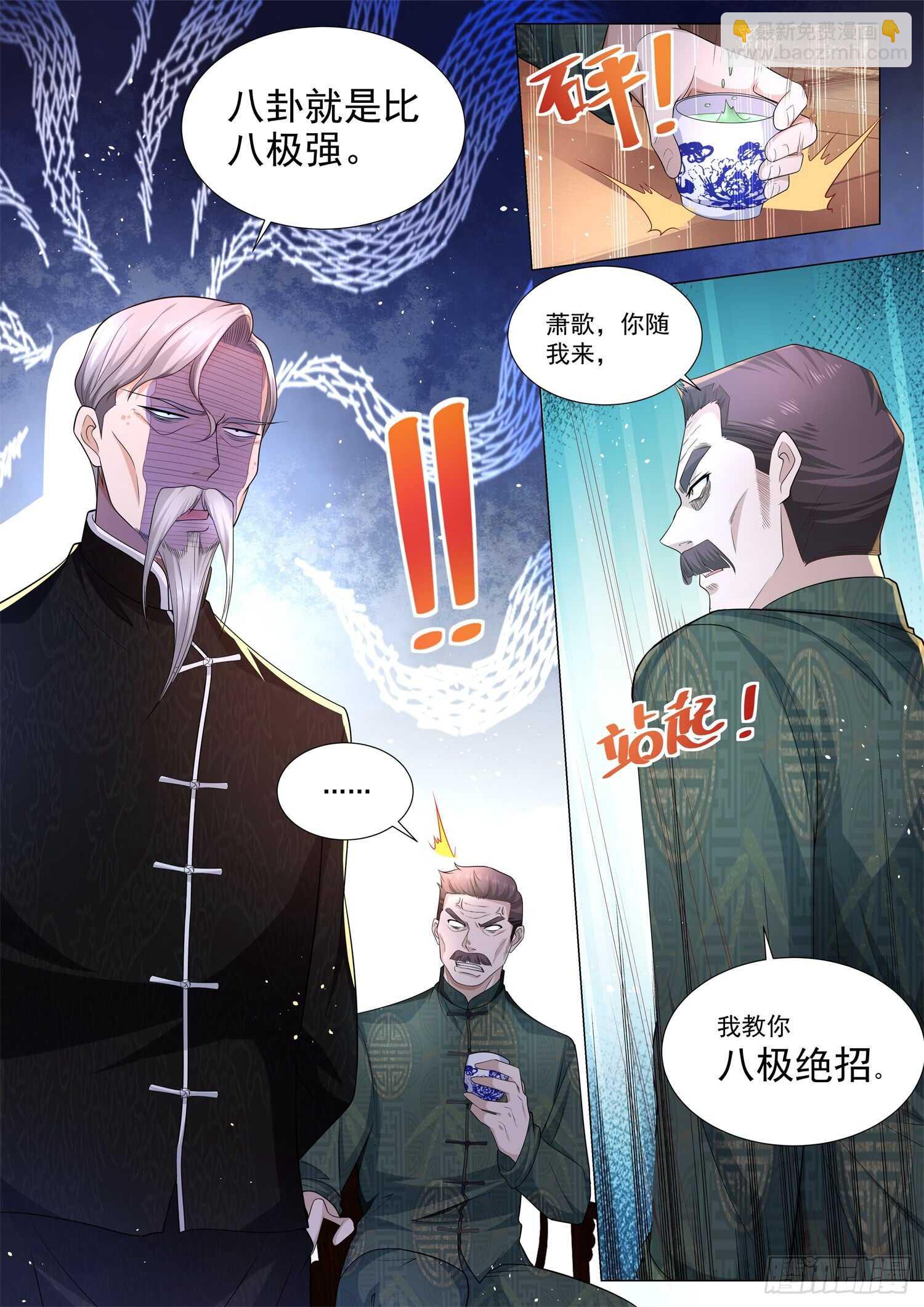 🍱神豪之天降系统 第94话 武学天才 第10页