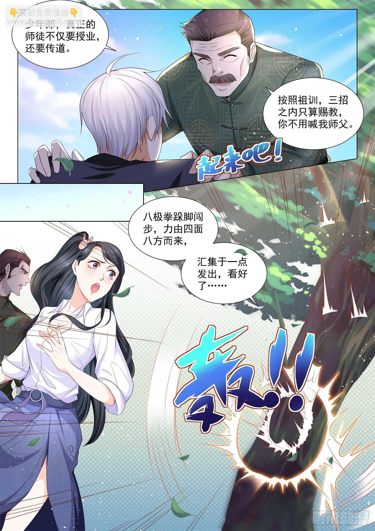 🍱神豪之天降系统 第94话 武学天才 第13页