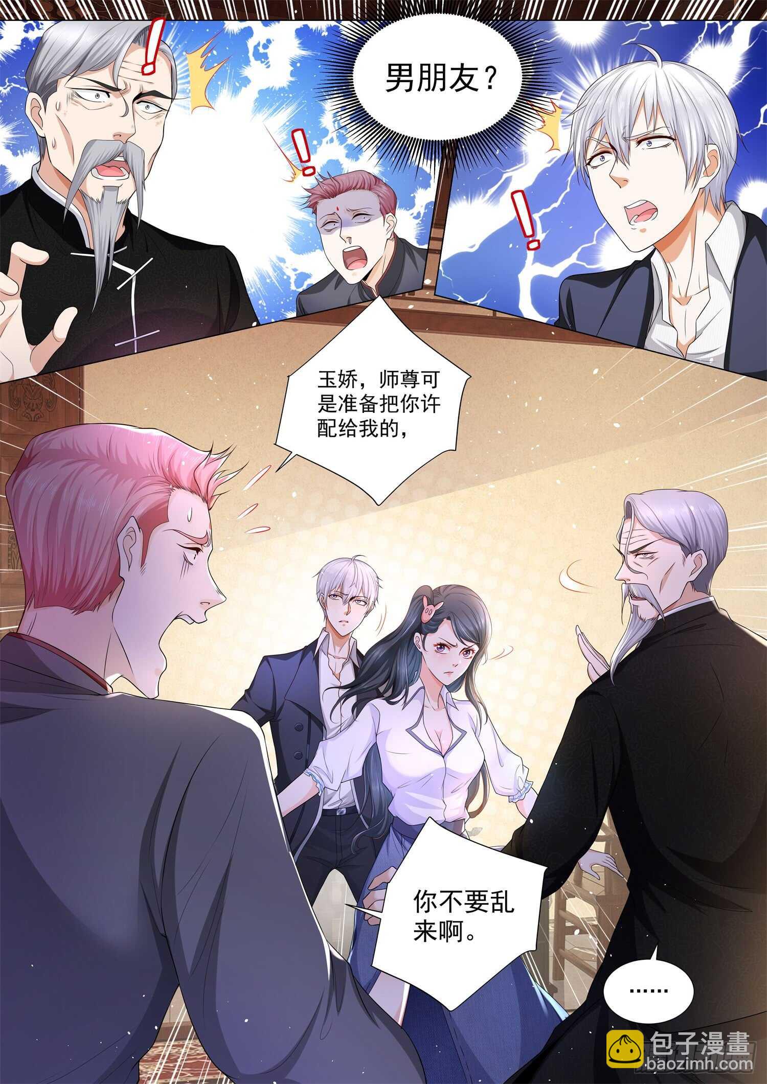 🍱神豪之天降系统 第94话 武学天才 第2页