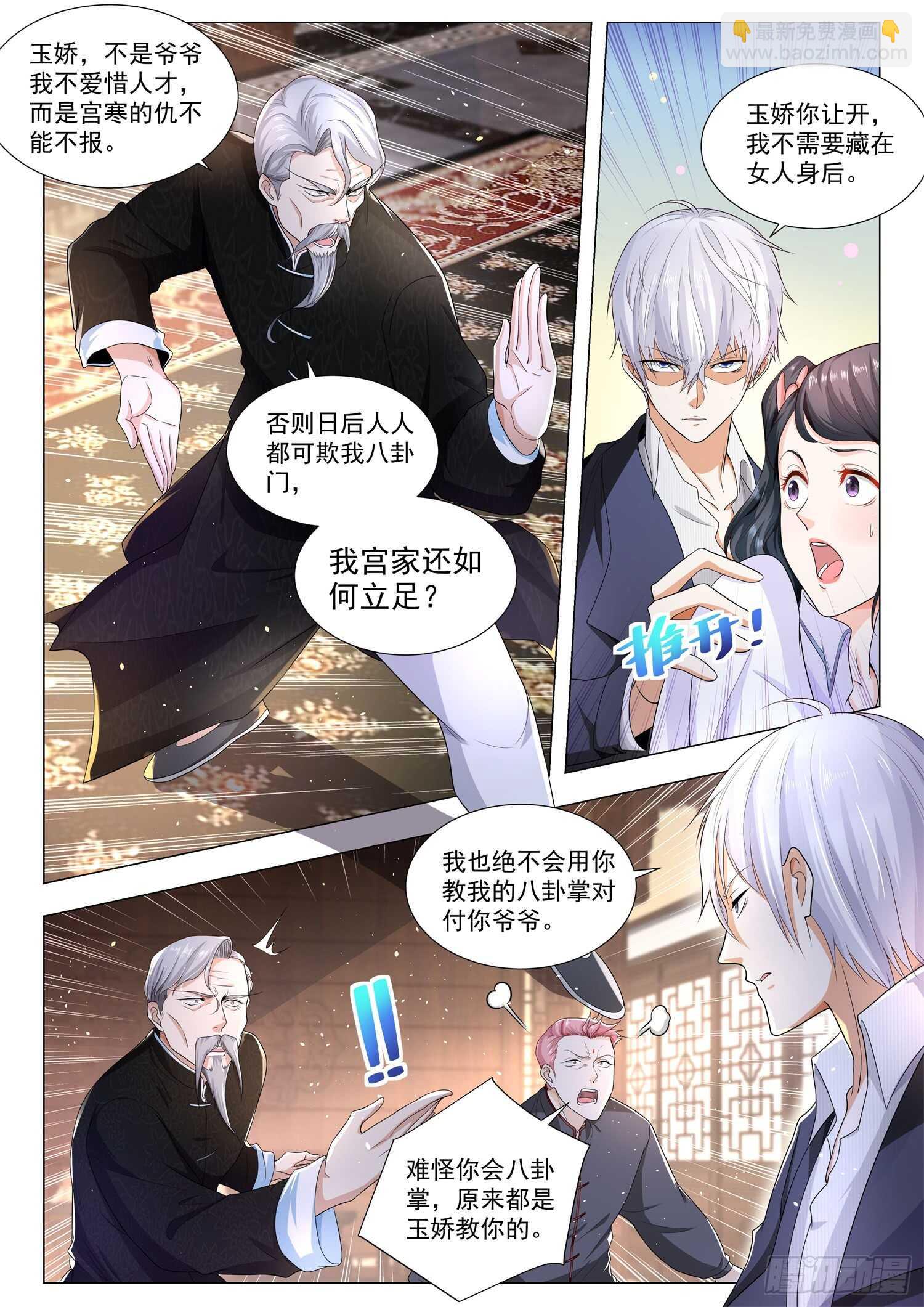 🍱神豪之天降系统 第94话 武学天才 第5页