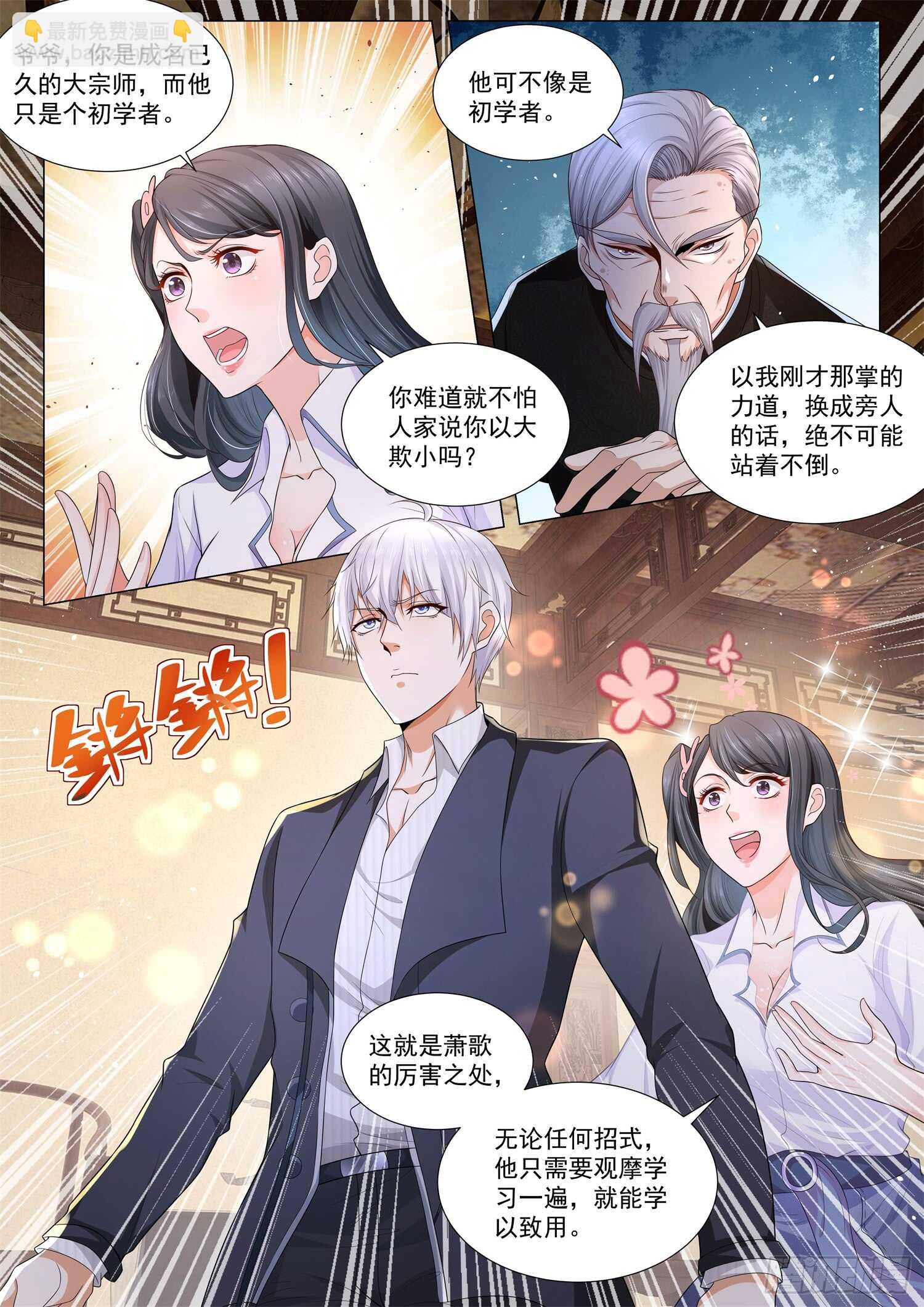 🍱神豪之天降系统 第94话 武学天才 第6页