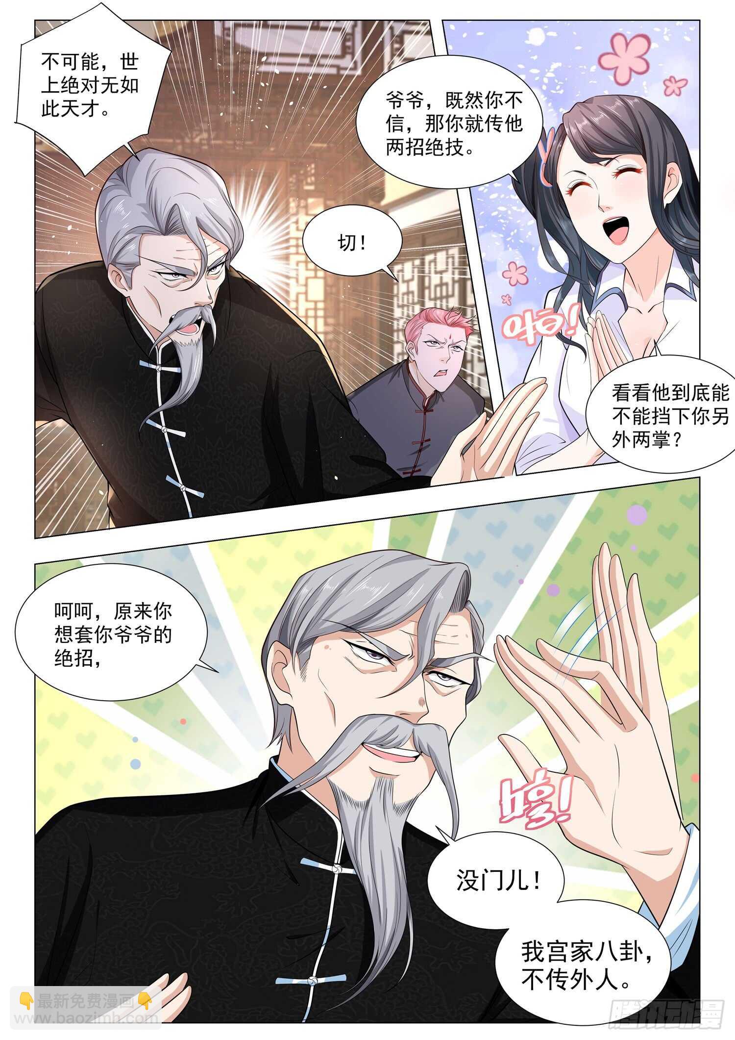 🍱神豪之天降系统 第94话 武学天才 第7页