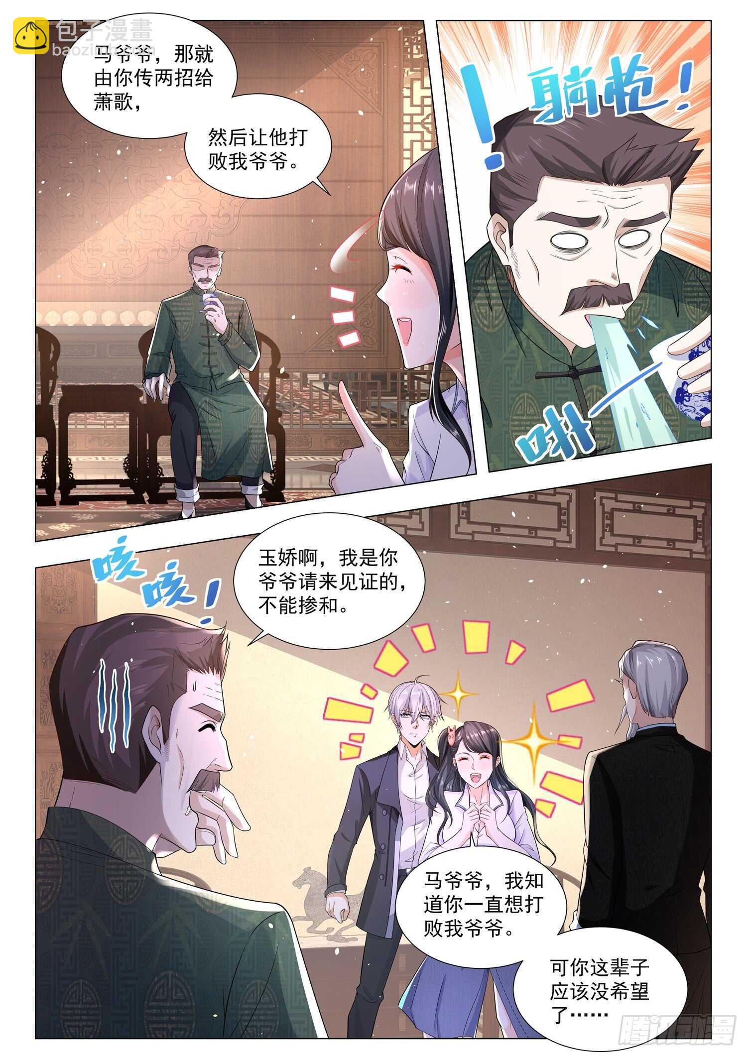 🍱神豪之天降系统 第94话 武学天才 第8页