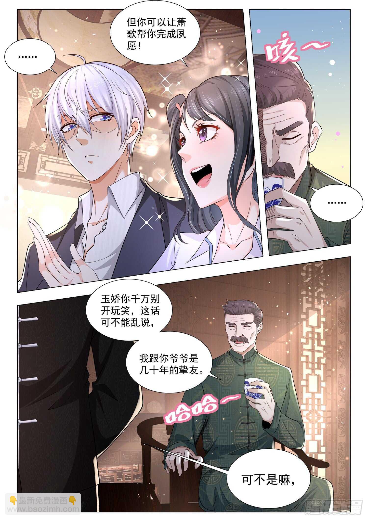 🍱神豪之天降系统 第94话 武学天才 第9页