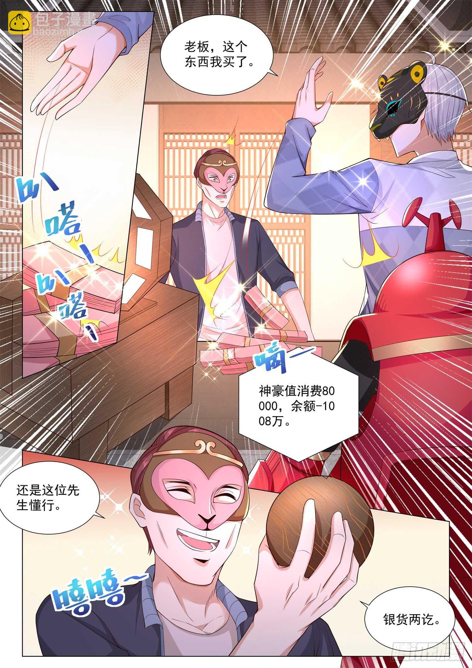 🍱神豪之天降系统 第98话 鲁班锁 第10页