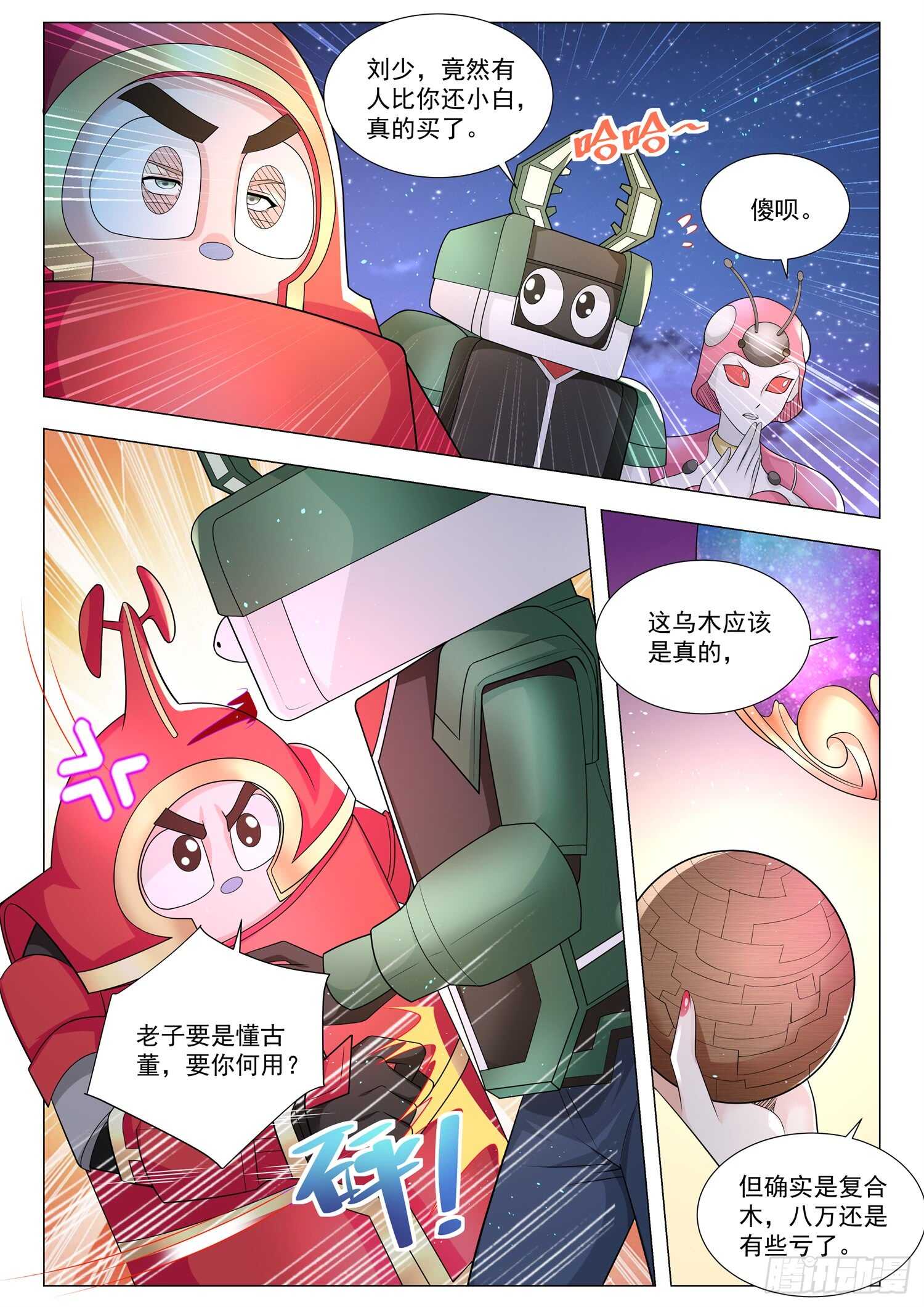 🍱神豪之天降系统 第98话 鲁班锁 第11页