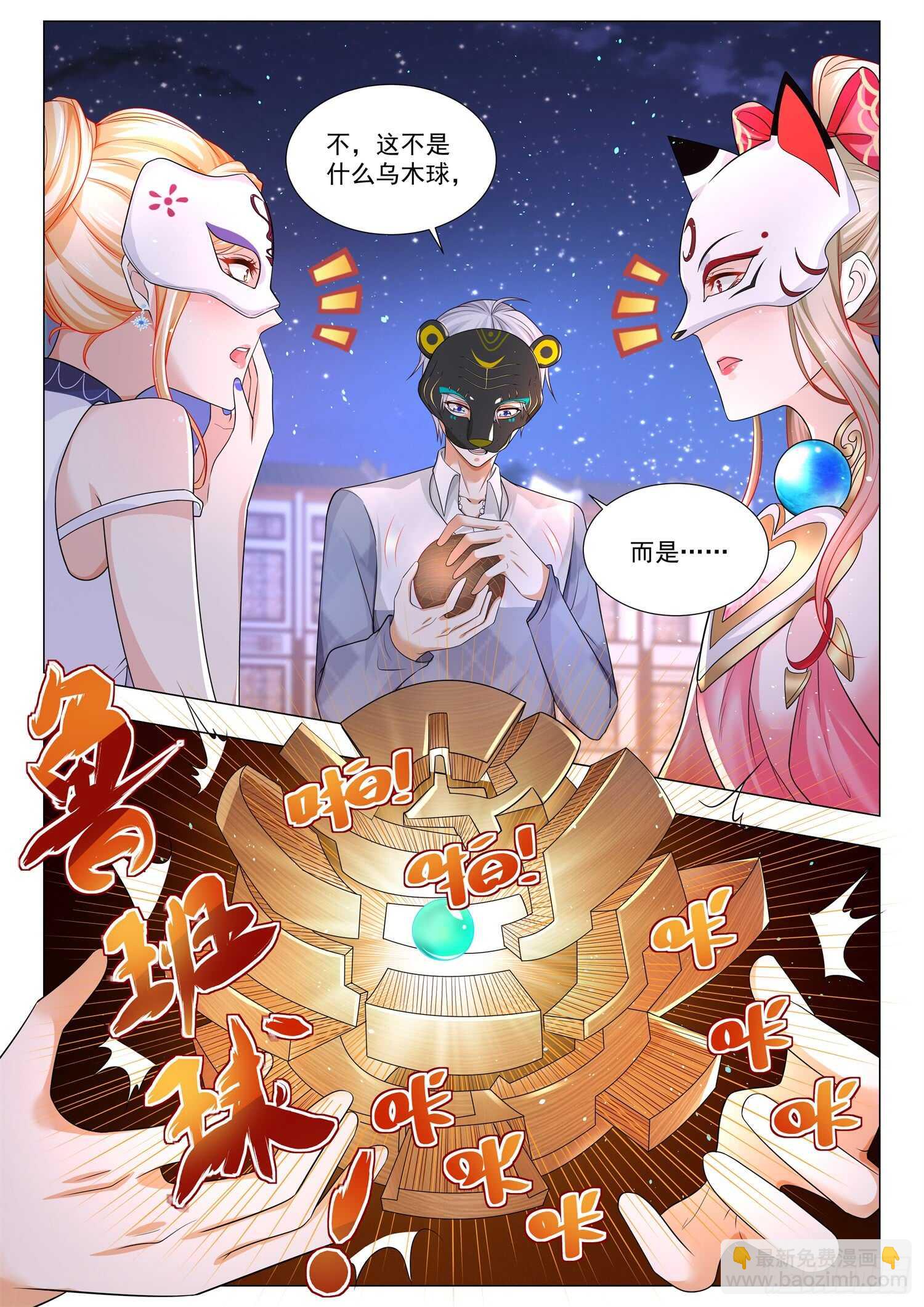 🍱神豪之天降系统 第98话 鲁班锁 第12页