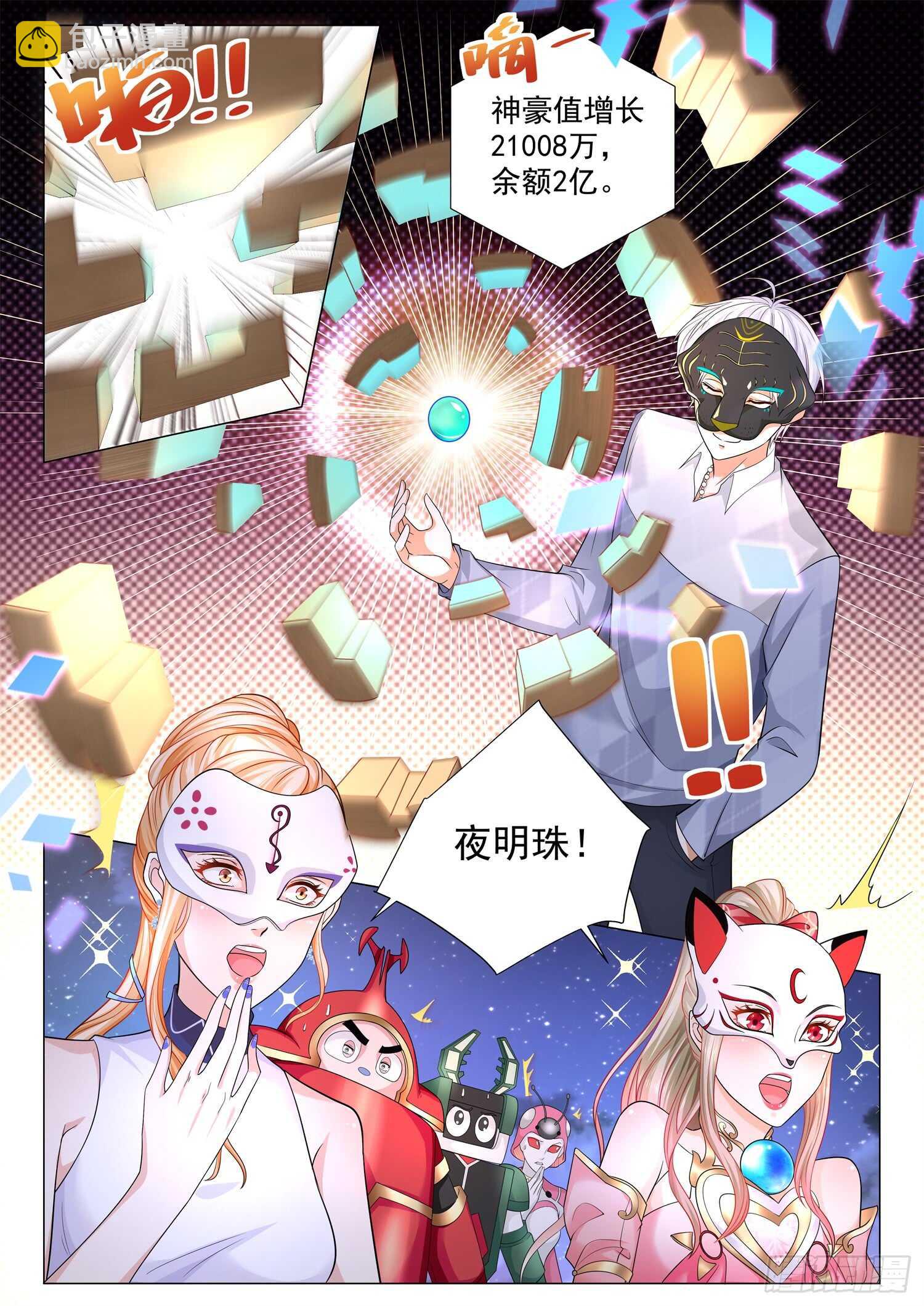 🍱神豪之天降系统 第98话 鲁班锁 第13页