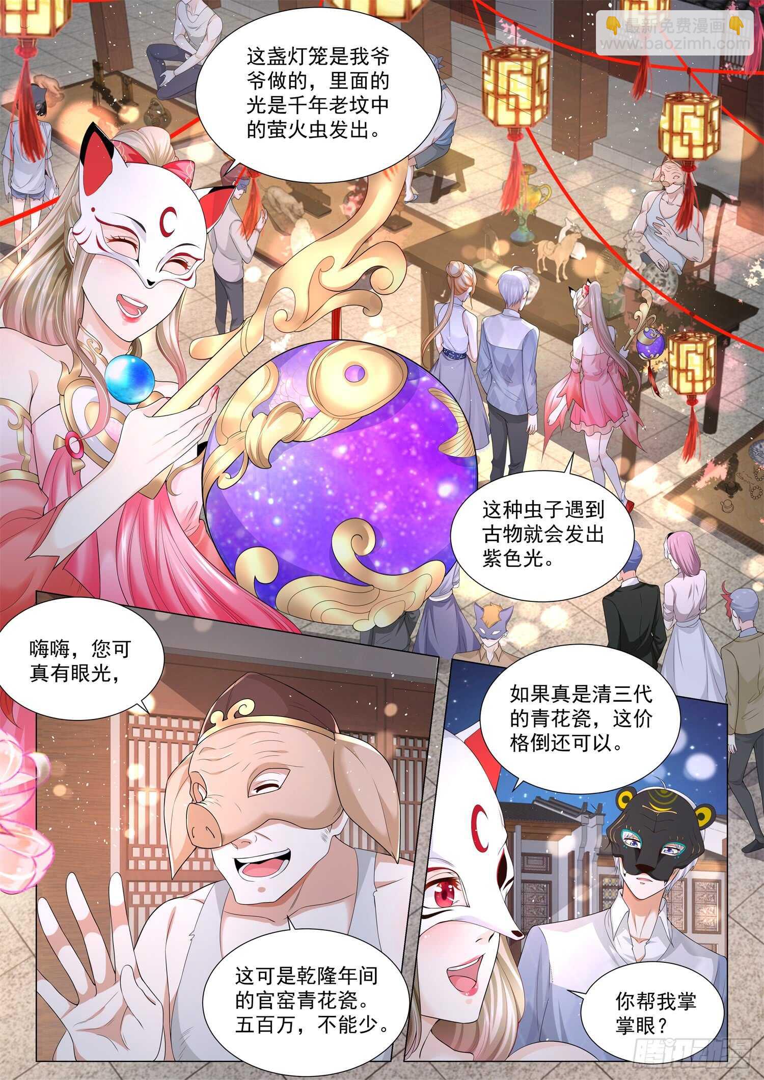 🍱神豪之天降系统 第98话 鲁班锁 第2页