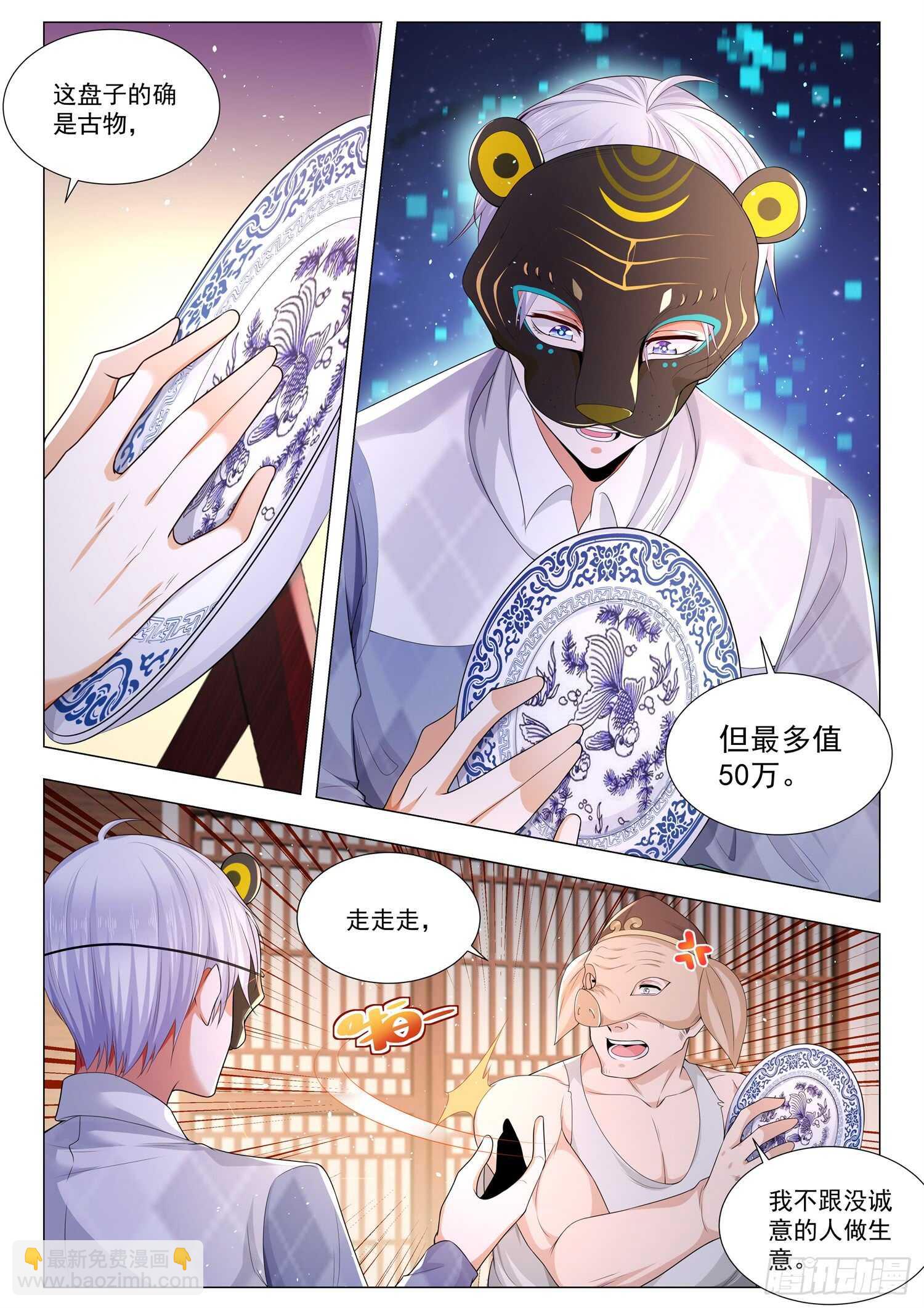 🍱神豪之天降系统 第98话 鲁班锁 第3页