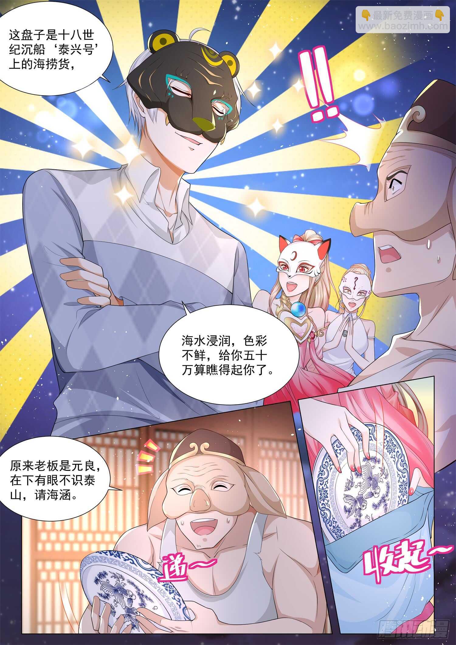 🍱神豪之天降系统 第98话 鲁班锁 第4页