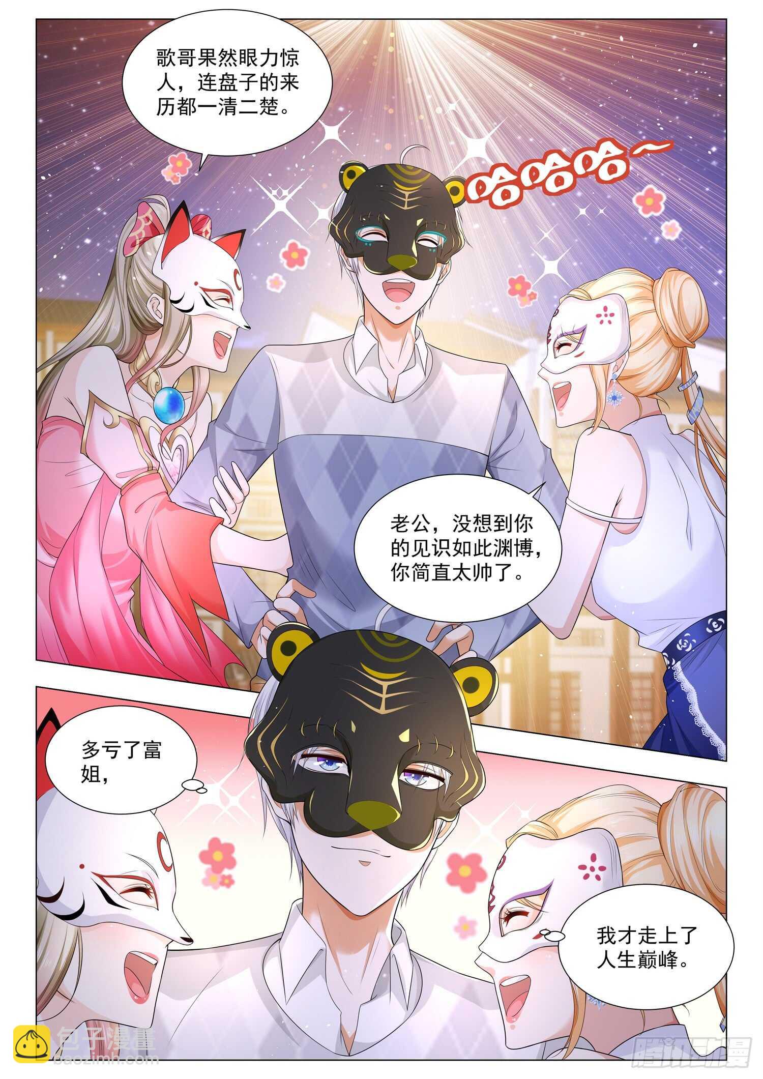 🍱神豪之天降系统 第98话 鲁班锁 第5页