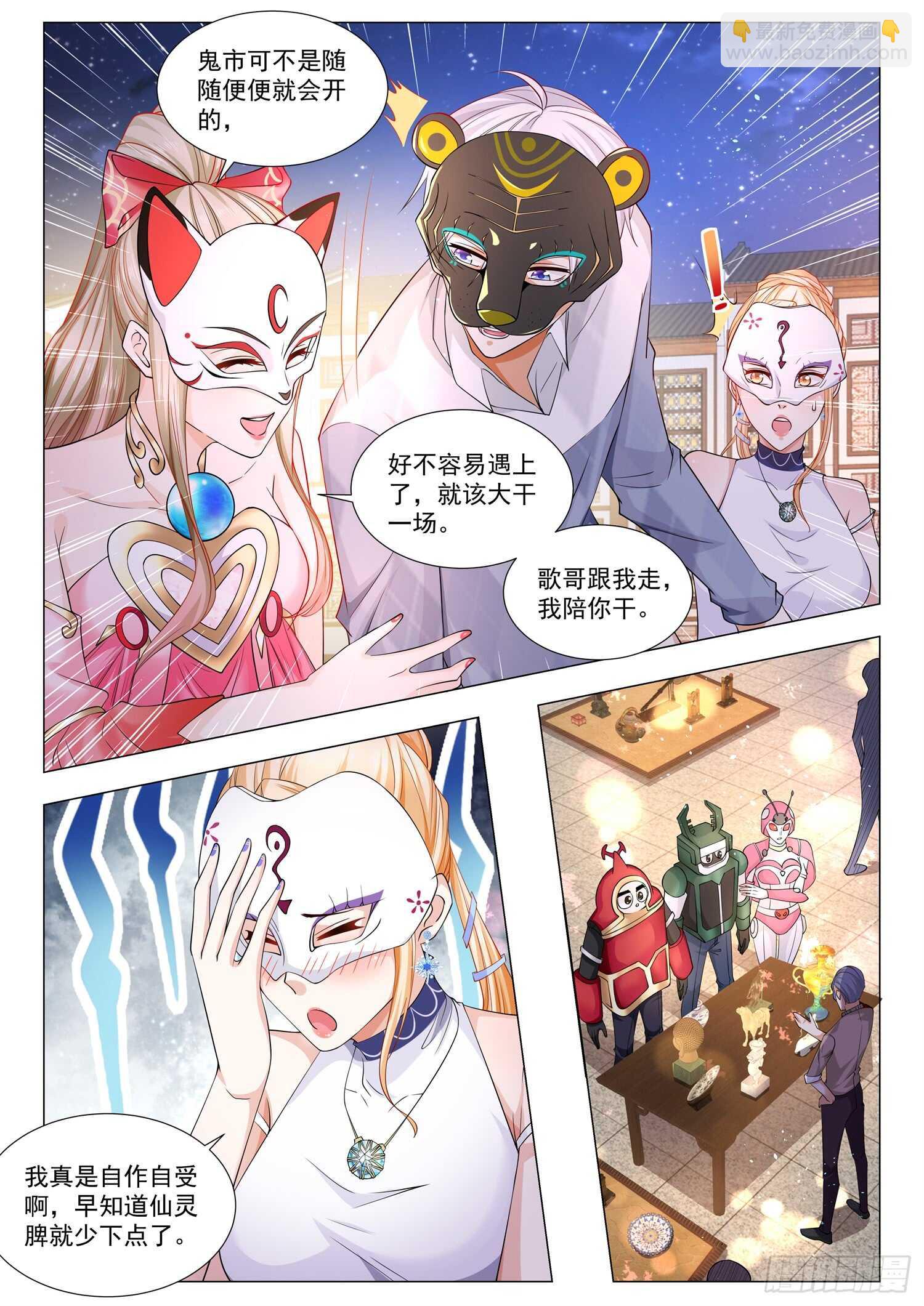 🍱神豪之天降系统 第98话 鲁班锁 第7页