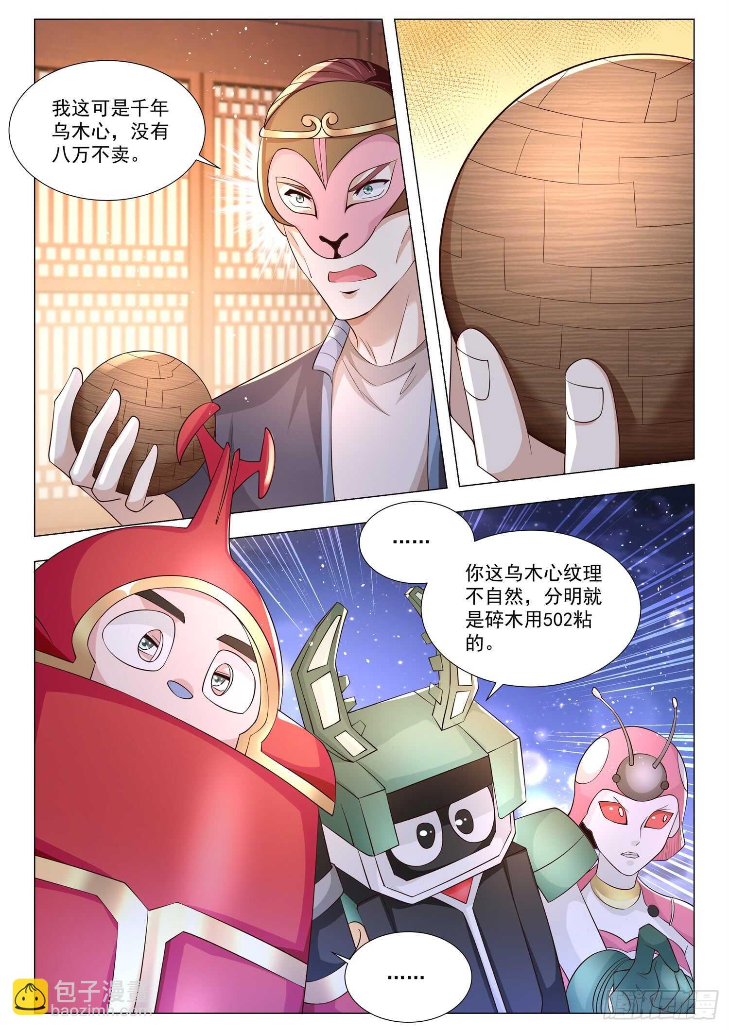 🍱神豪之天降系统 第98话 鲁班锁 第8页