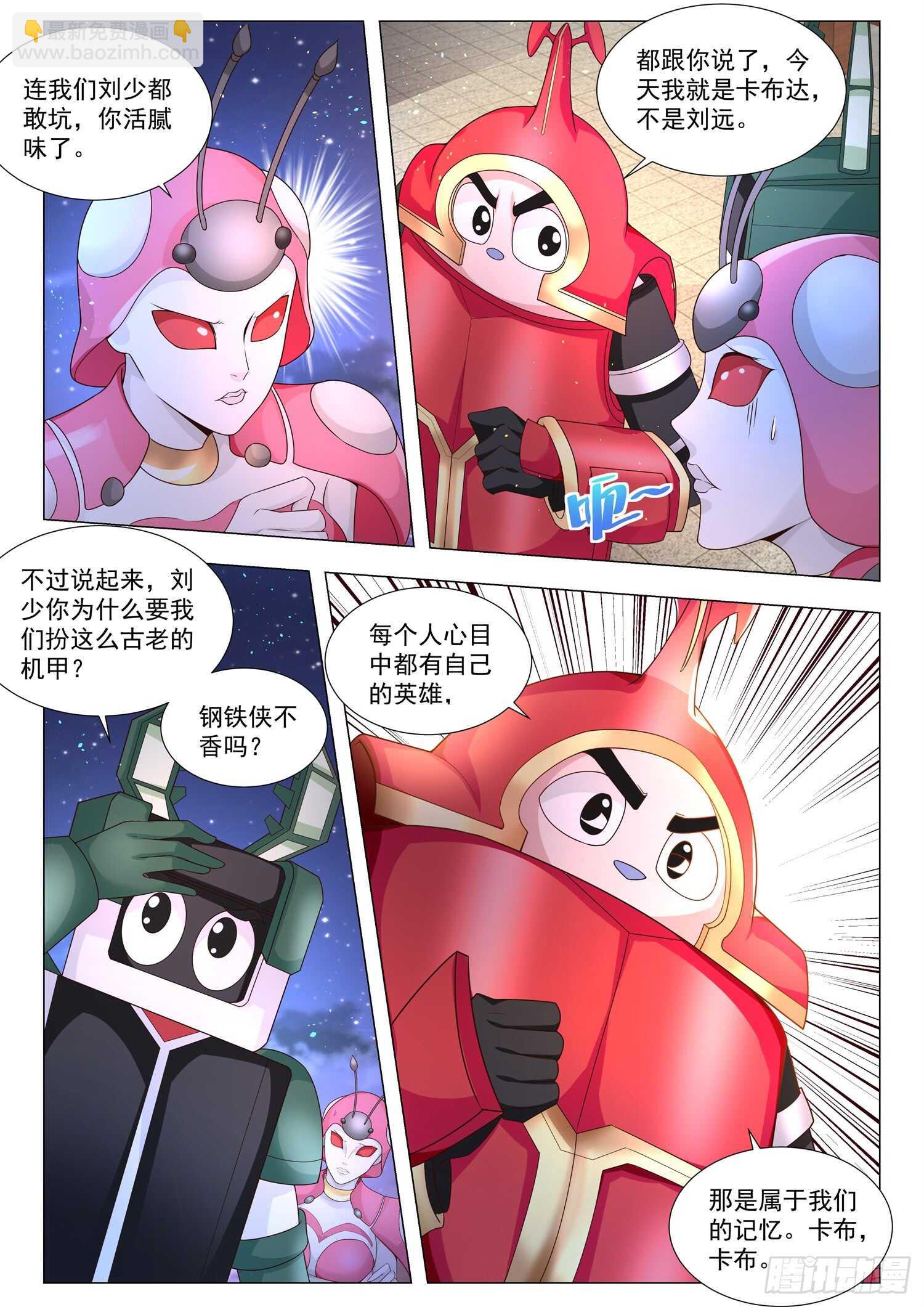🍱神豪之天降系统 第98话 鲁班锁 第9页